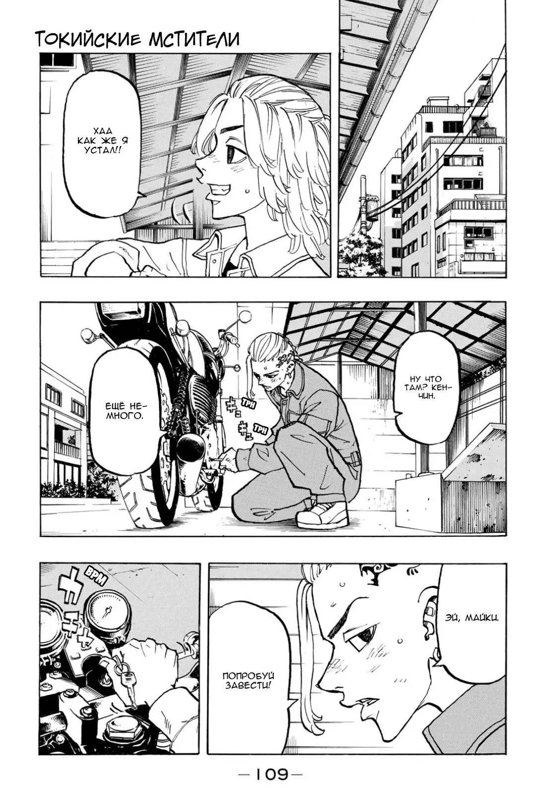 Read Tokyo Revengers RU Manga Online