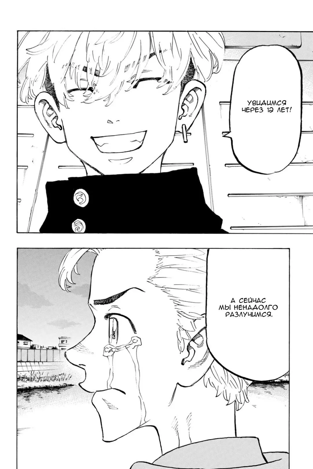 Read Tokyo Revengers RU Manga Online