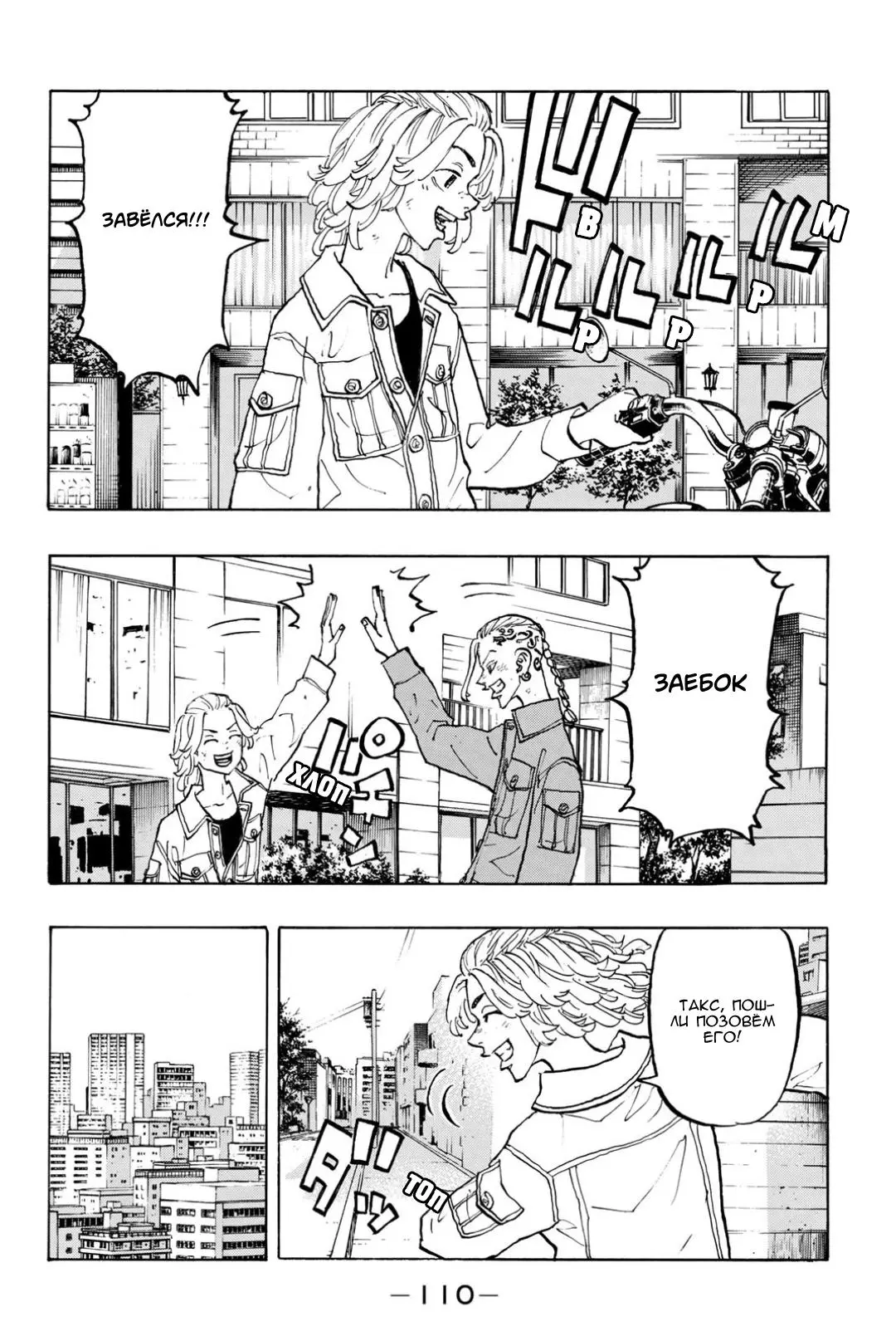 Read Tokyo Revengers RU Manga Online