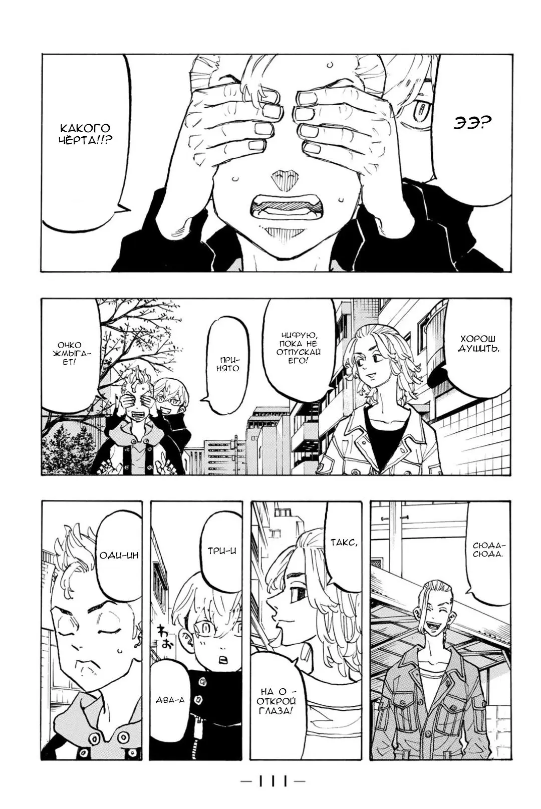 Read Tokyo Revengers RU Manga Online