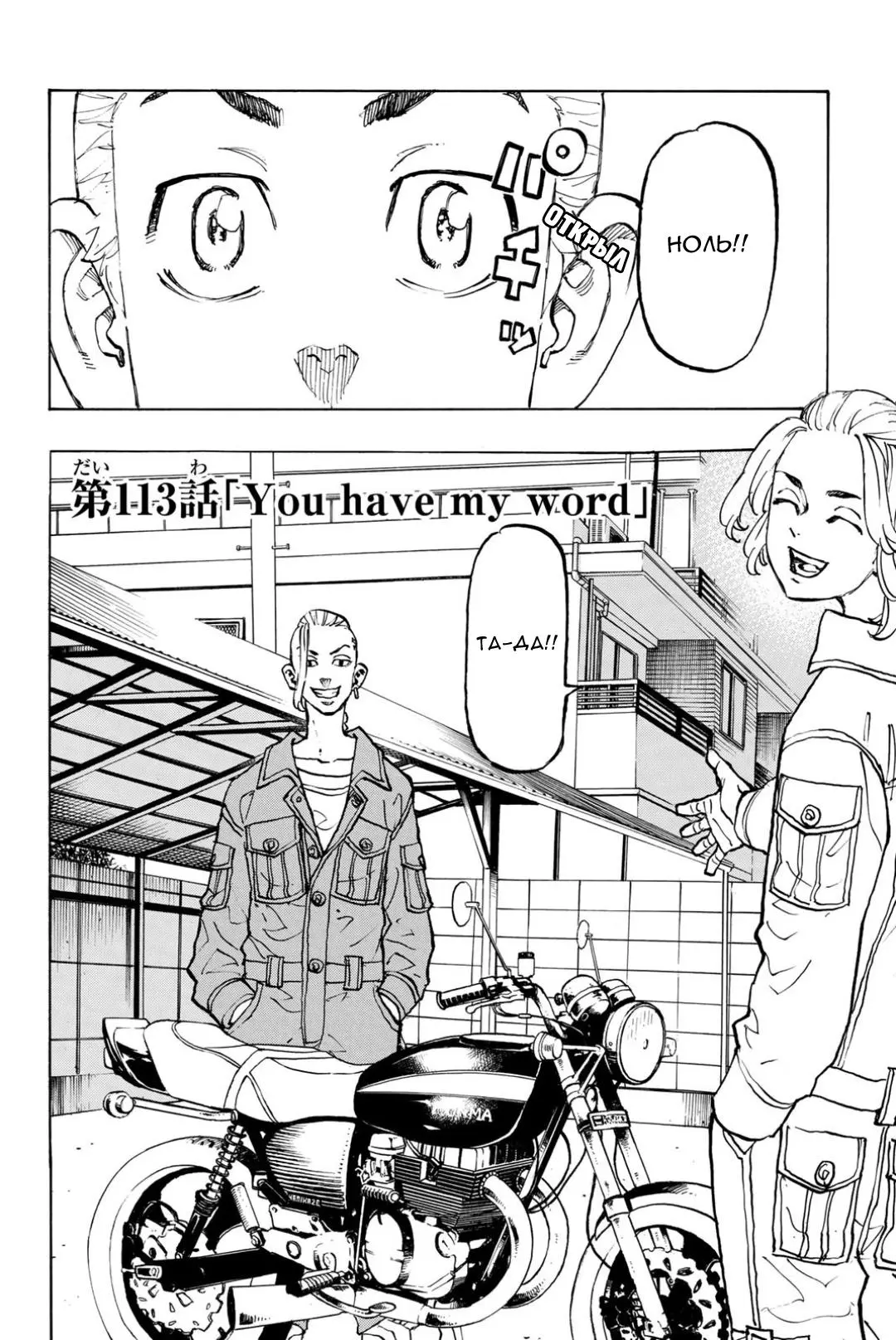Read Tokyo Revengers RU Manga Online