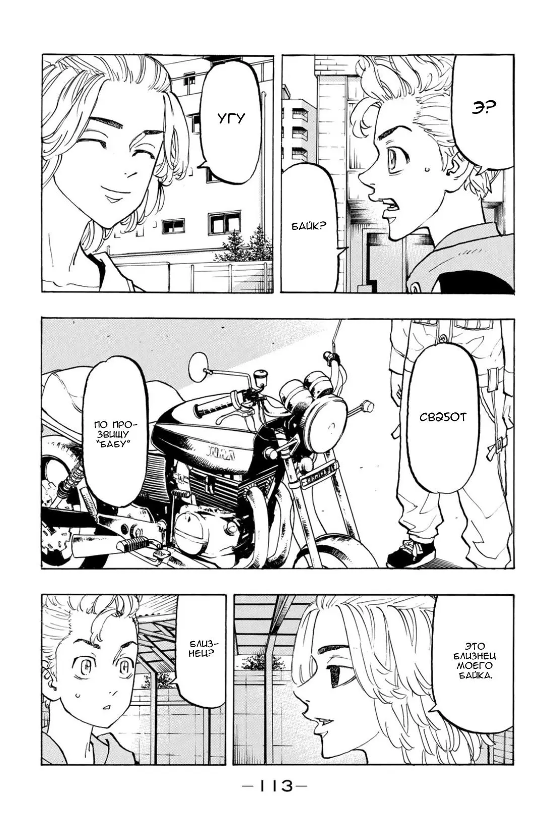 Read Tokyo Revengers RU Manga Online