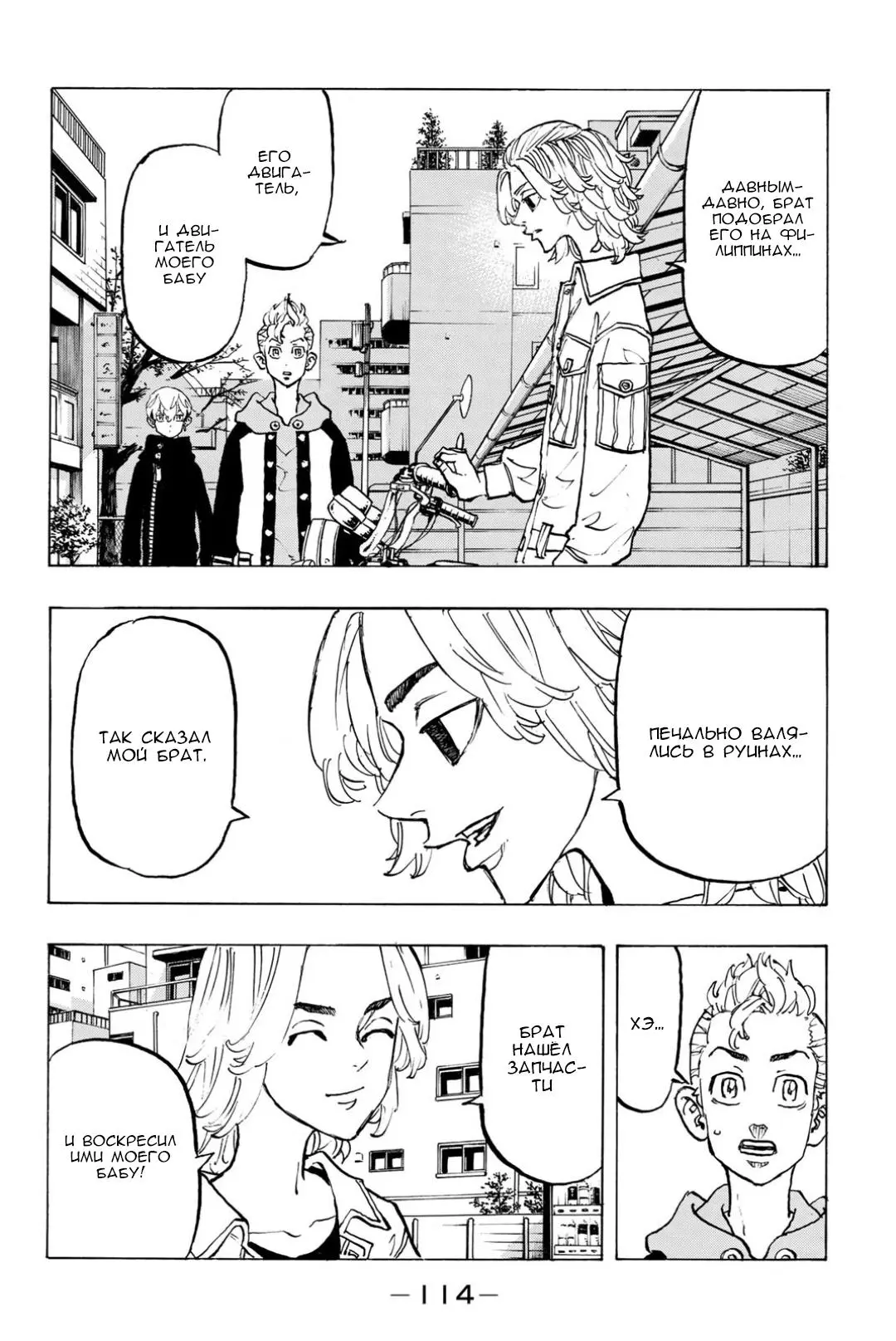 Read Tokyo Revengers RU Manga Online