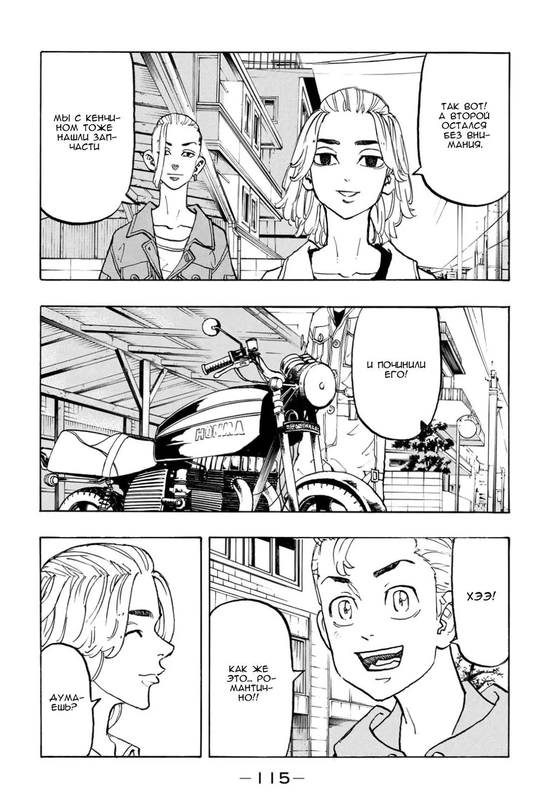 Read Tokyo Revengers RU Manga Online