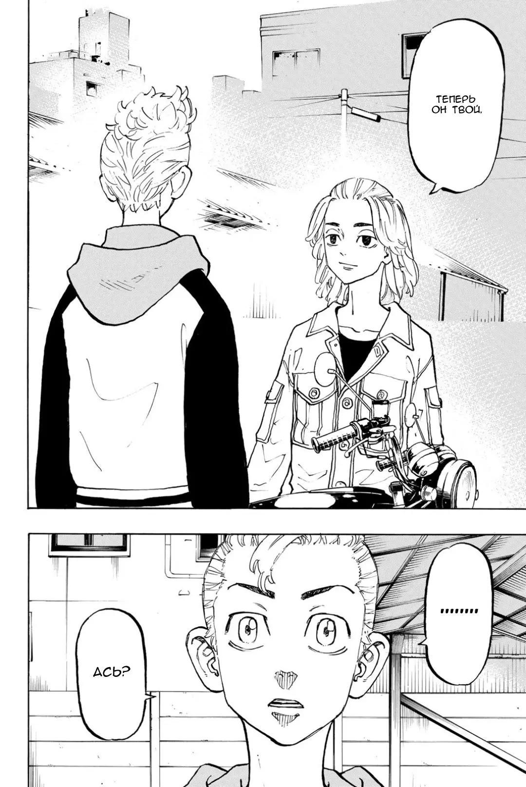 Read Tokyo Revengers RU Manga Online