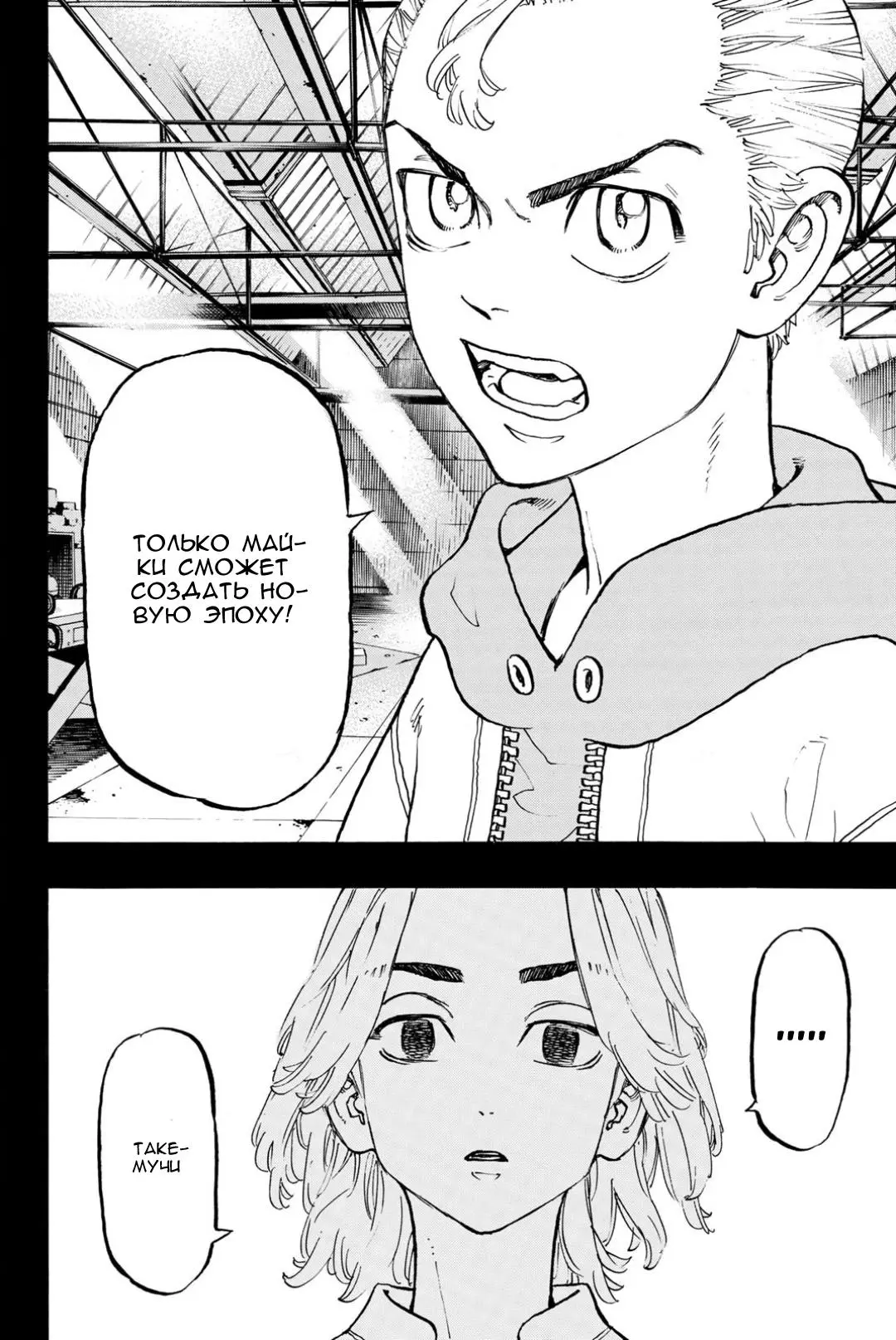 Read Tokyo Revengers RU Manga Online