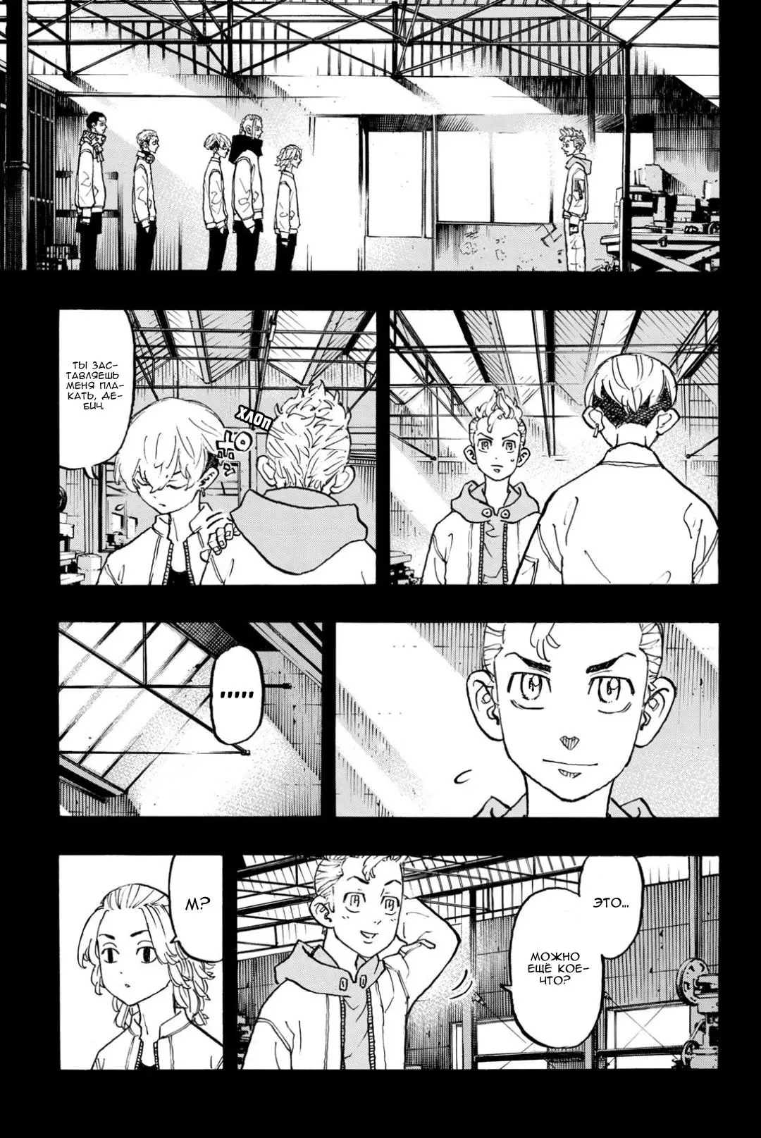 Read Tokyo Revengers RU Manga Online