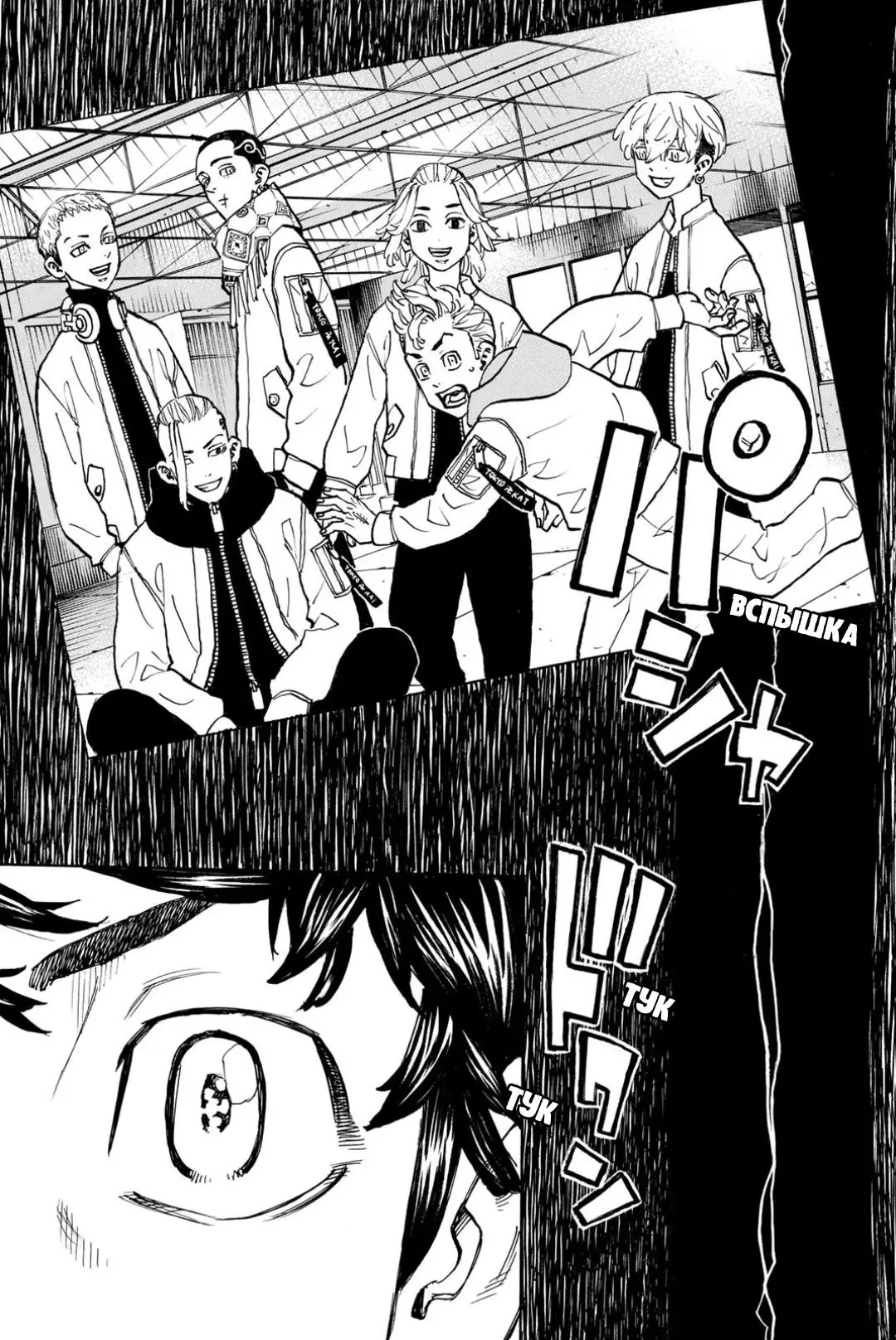 Read Tokyo Revengers RU Manga Online