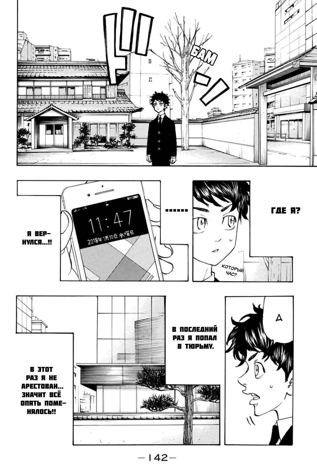 Read Tokyo Revengers RU Manga Online