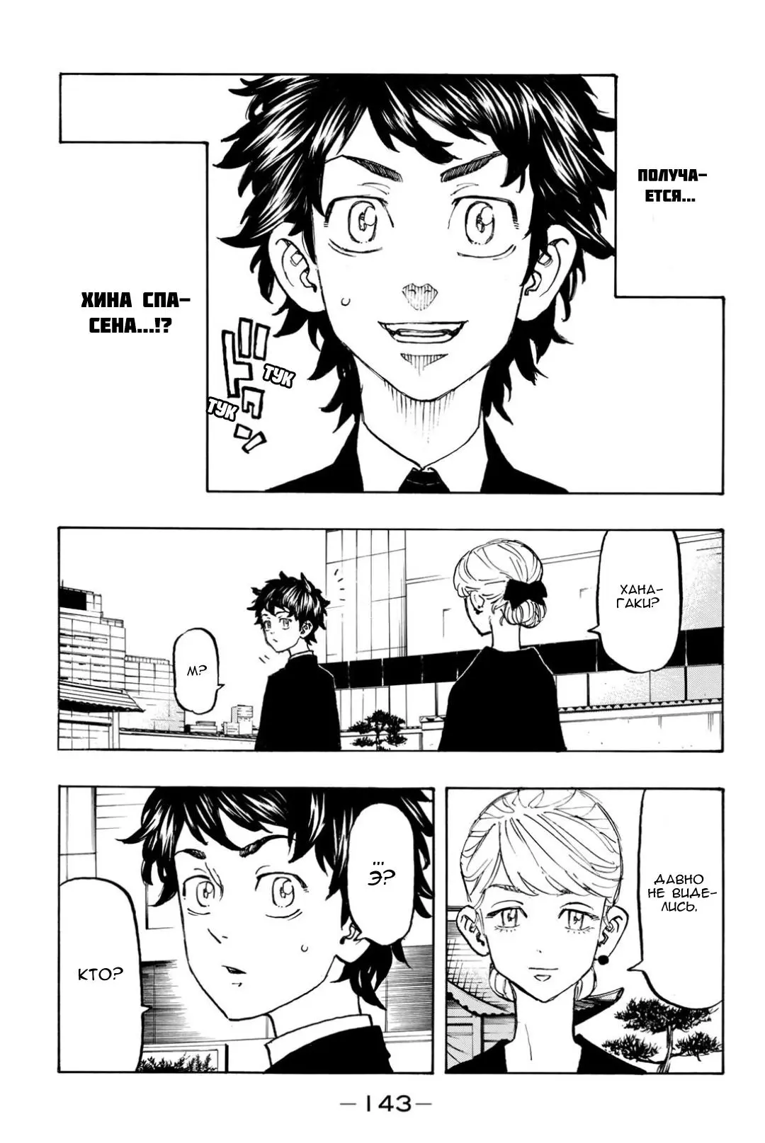 Read Tokyo Revengers RU Manga Online