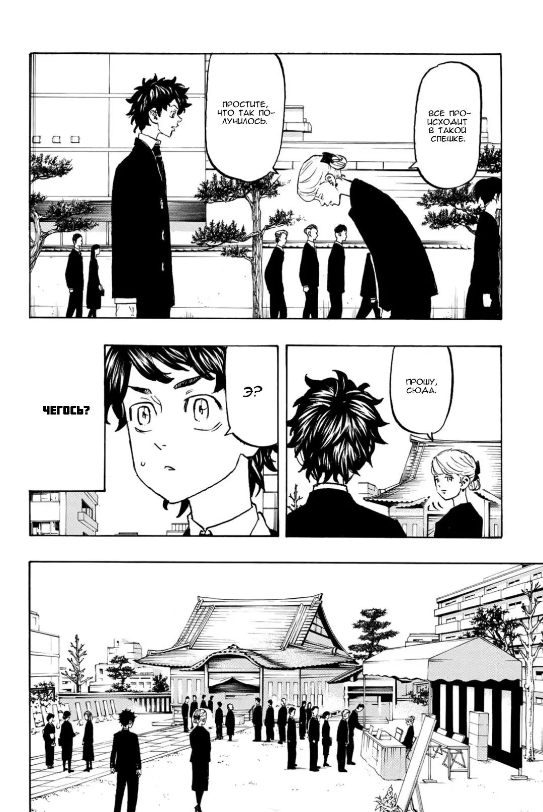 Read Tokyo Revengers RU Manga Online
