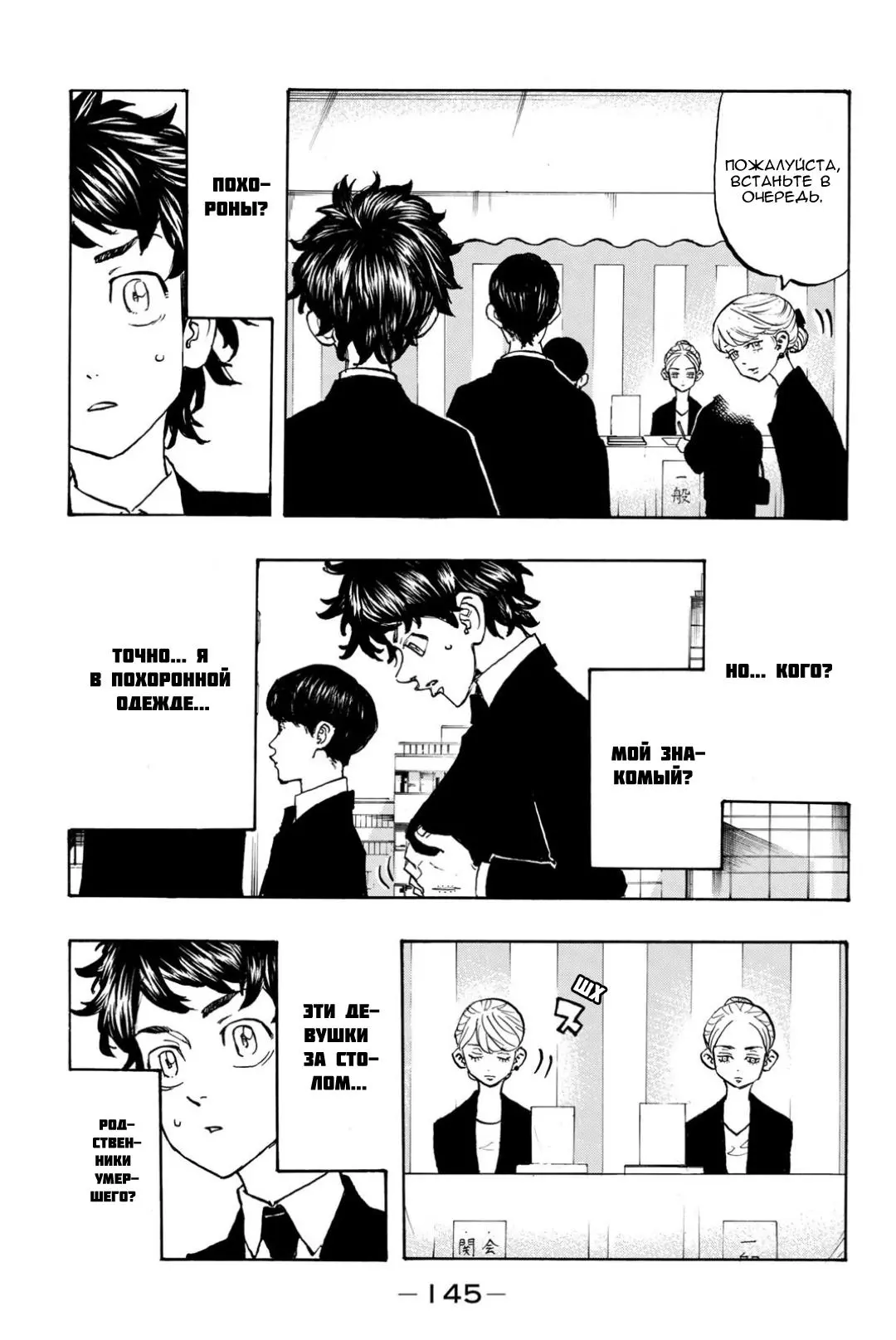 Read Tokyo Revengers RU Manga Online