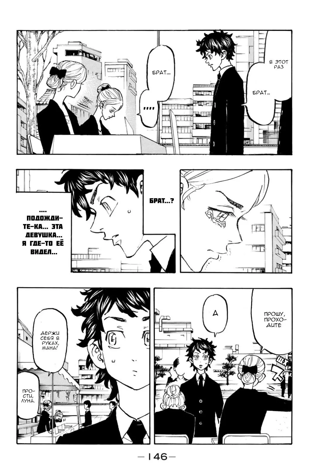 Read Tokyo Revengers RU Manga Online