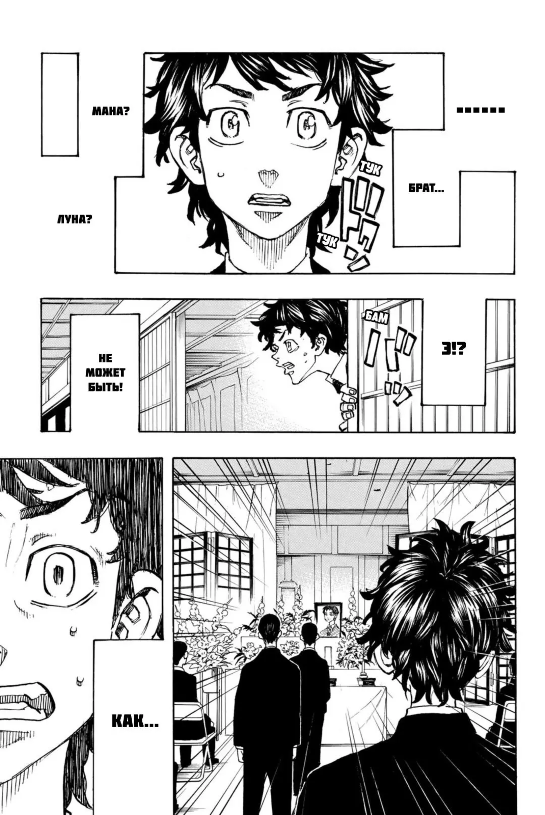 Read Tokyo Revengers RU Manga Online