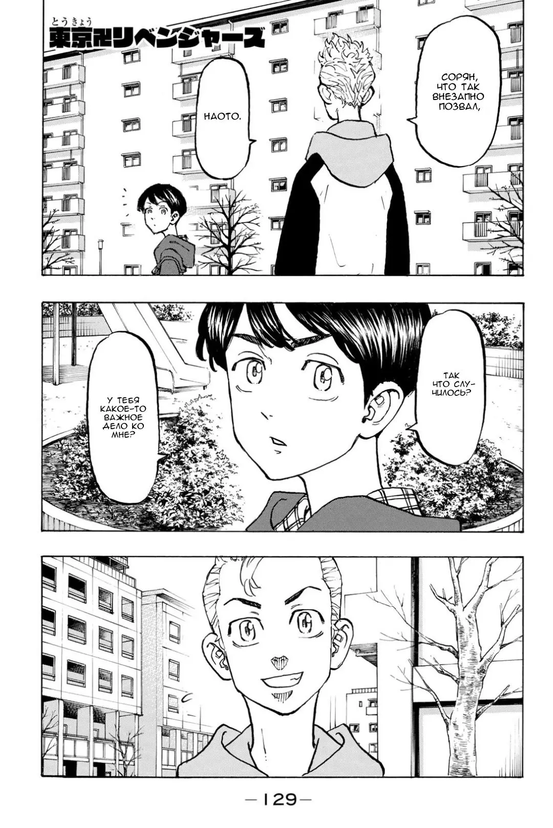 Read Tokyo Revengers RU Manga Online