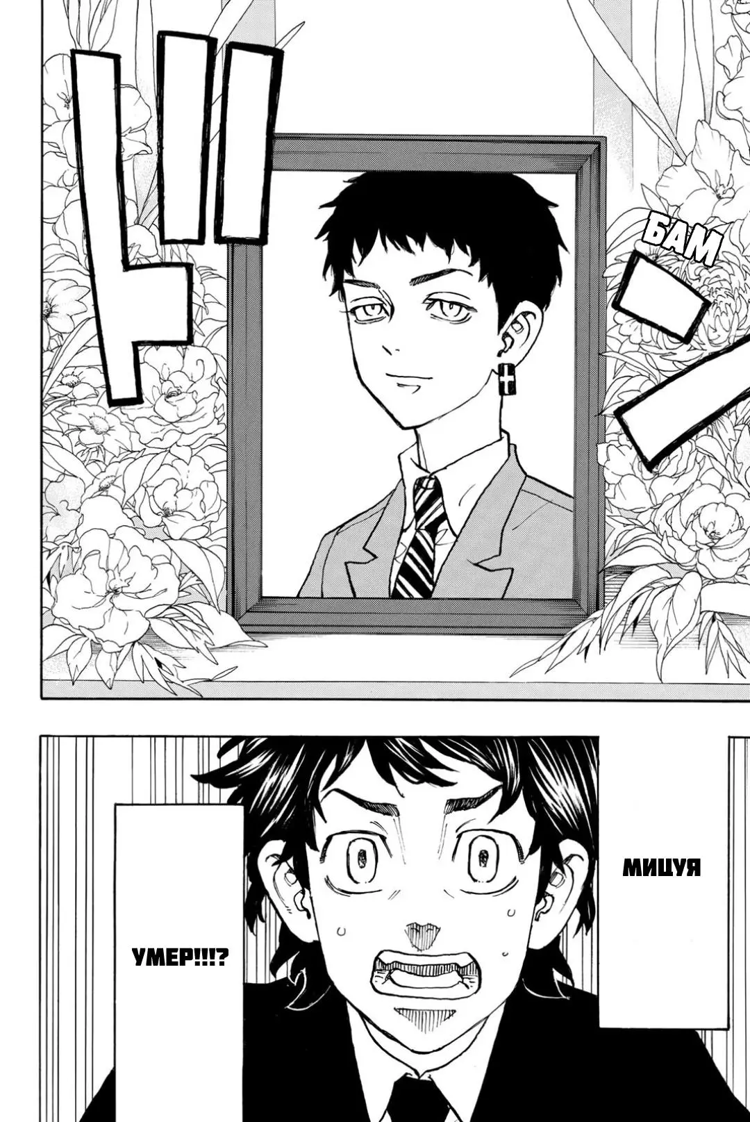 Read Tokyo Revengers RU Manga Online