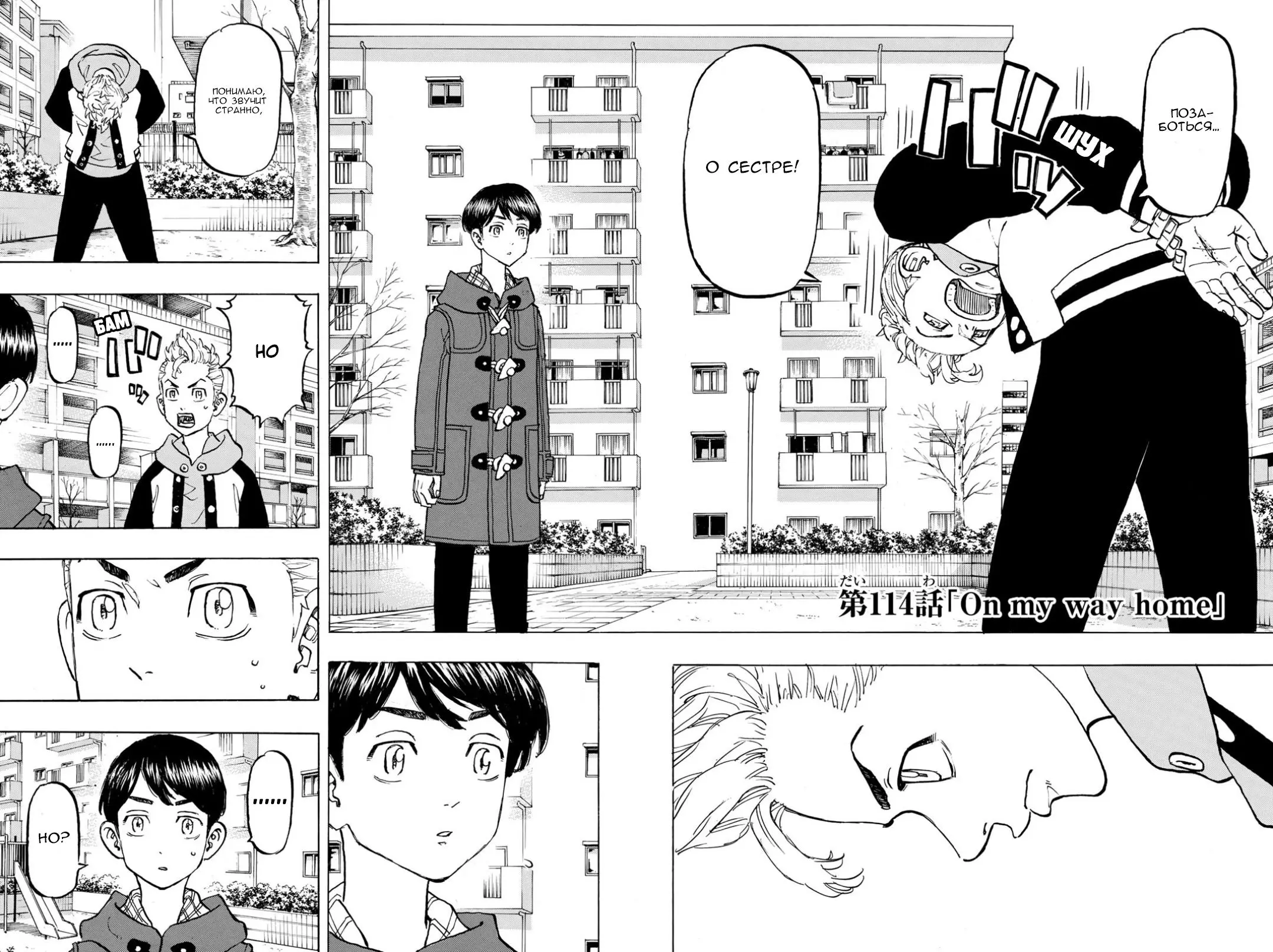 Read Tokyo Revengers RU Manga Online