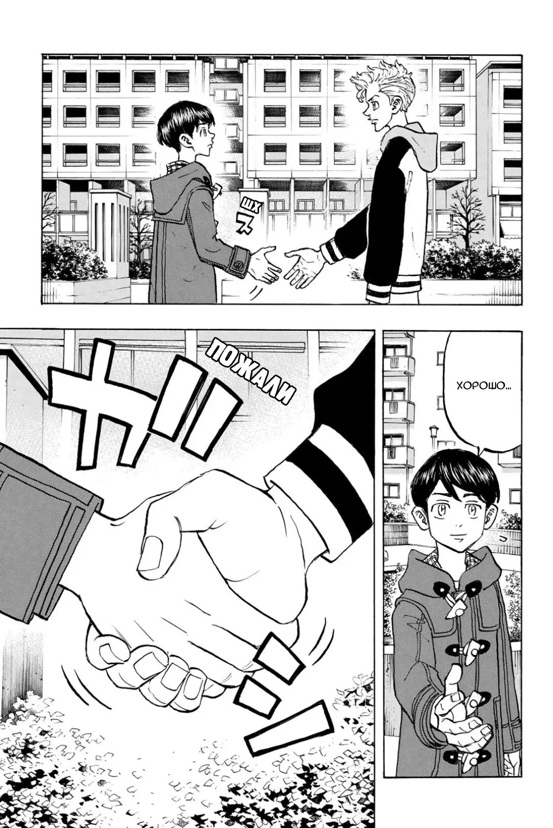 Read Tokyo Revengers RU Manga Online