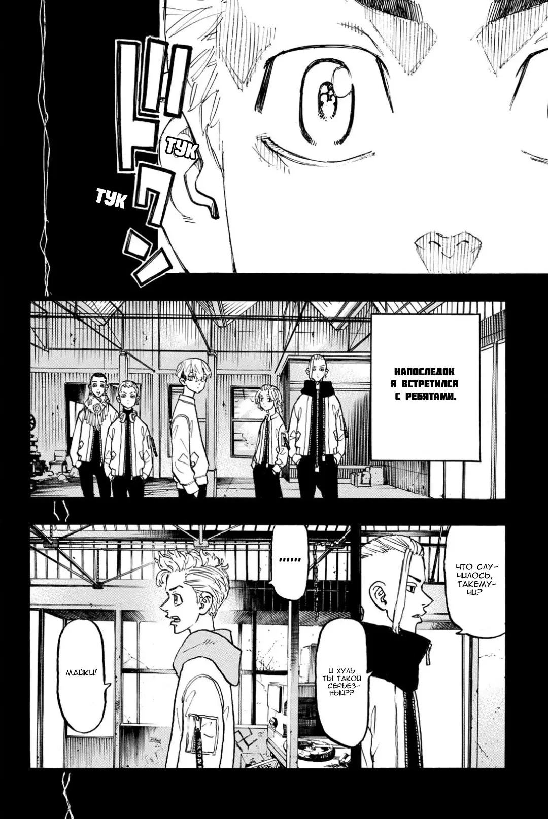 Read Tokyo Revengers RU Manga Online