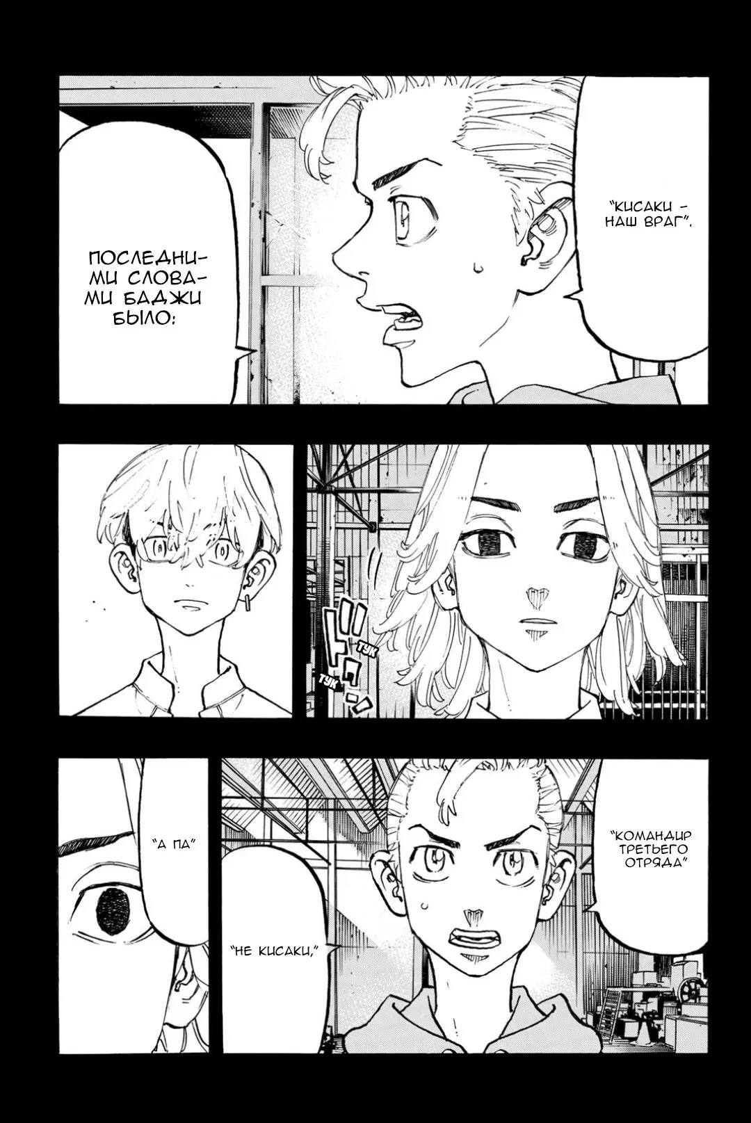 Read Tokyo Revengers RU Manga Online