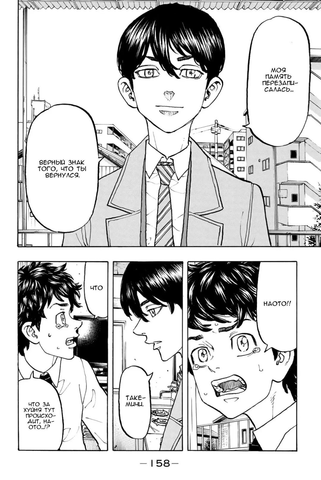 Read Tokyo Revengers RU Manga Online