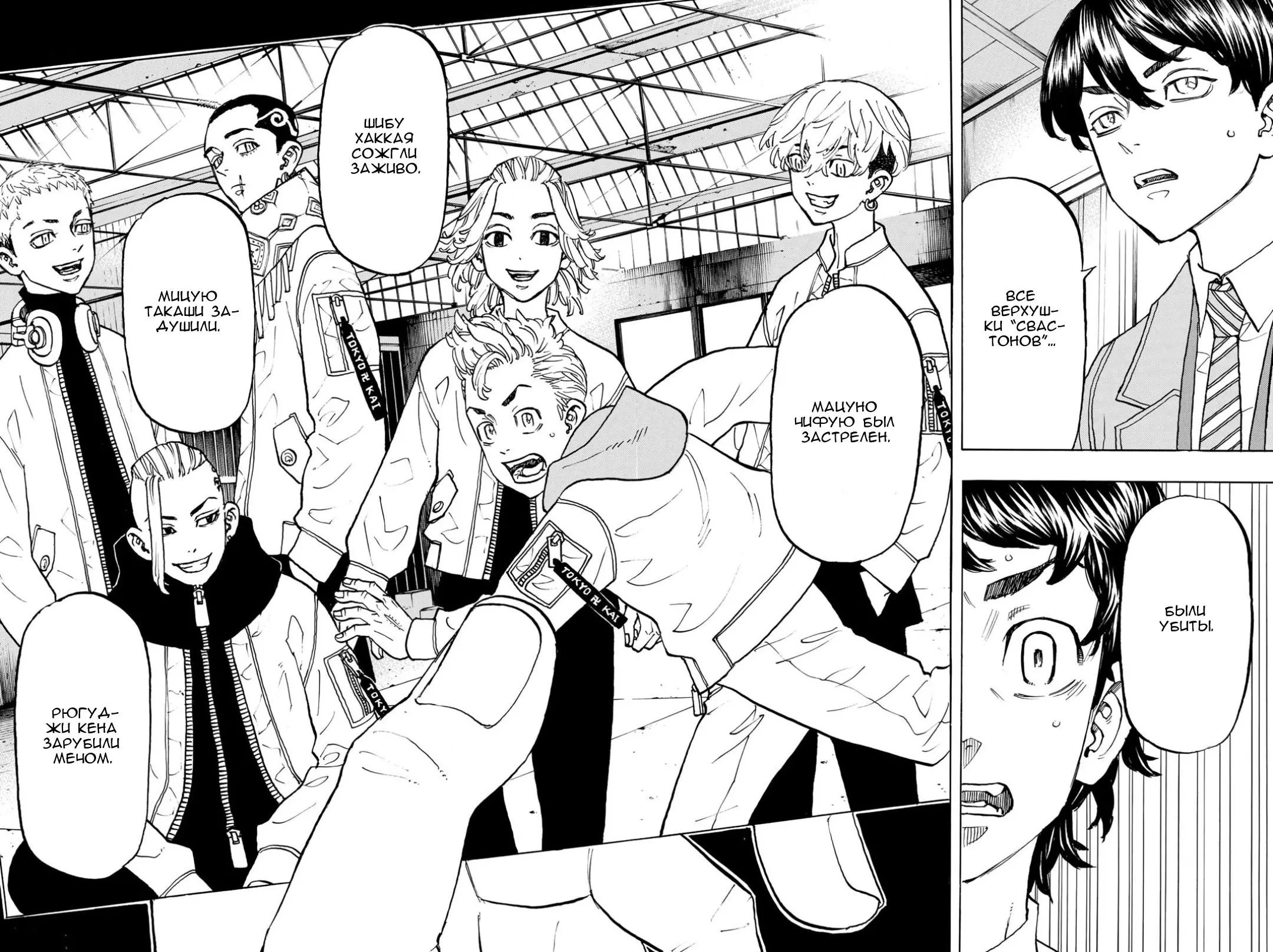 Read Tokyo Revengers RU Manga Online