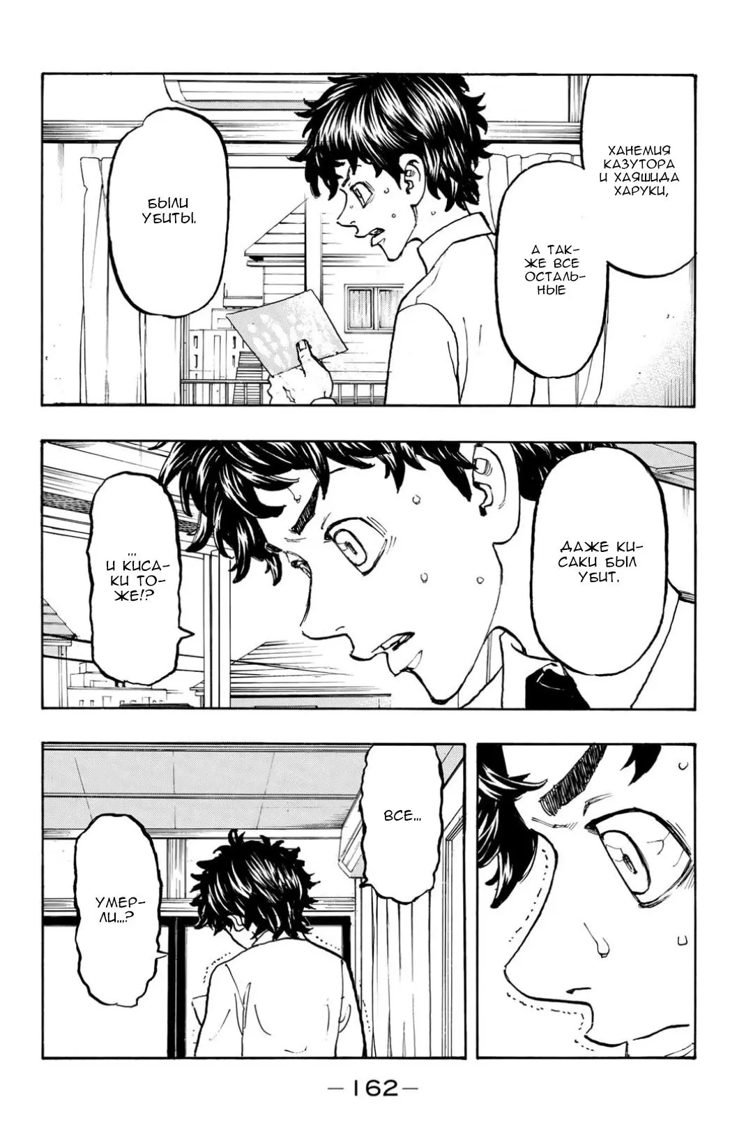 Read Tokyo Revengers RU Manga Online