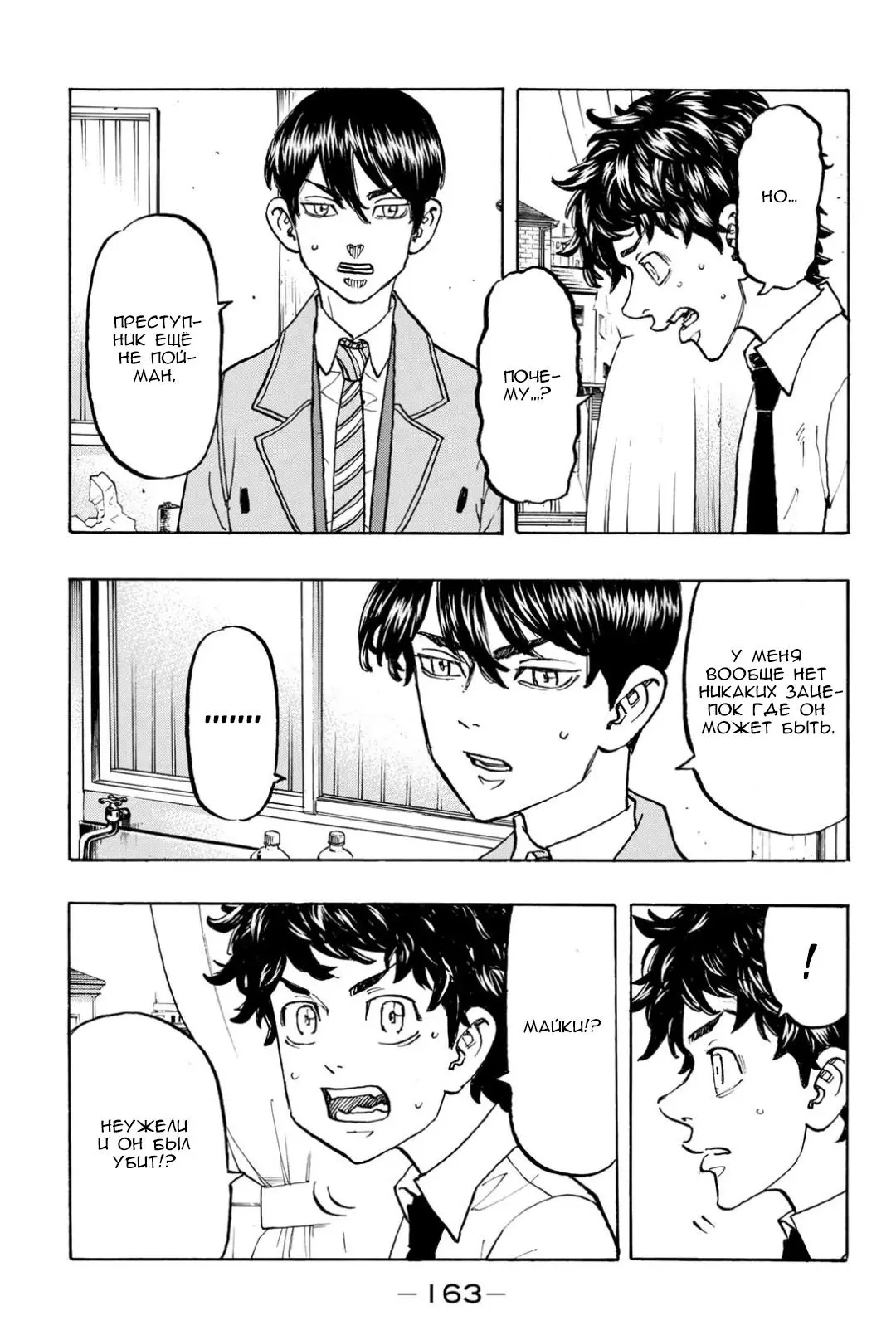 Read Tokyo Revengers RU Manga Online
