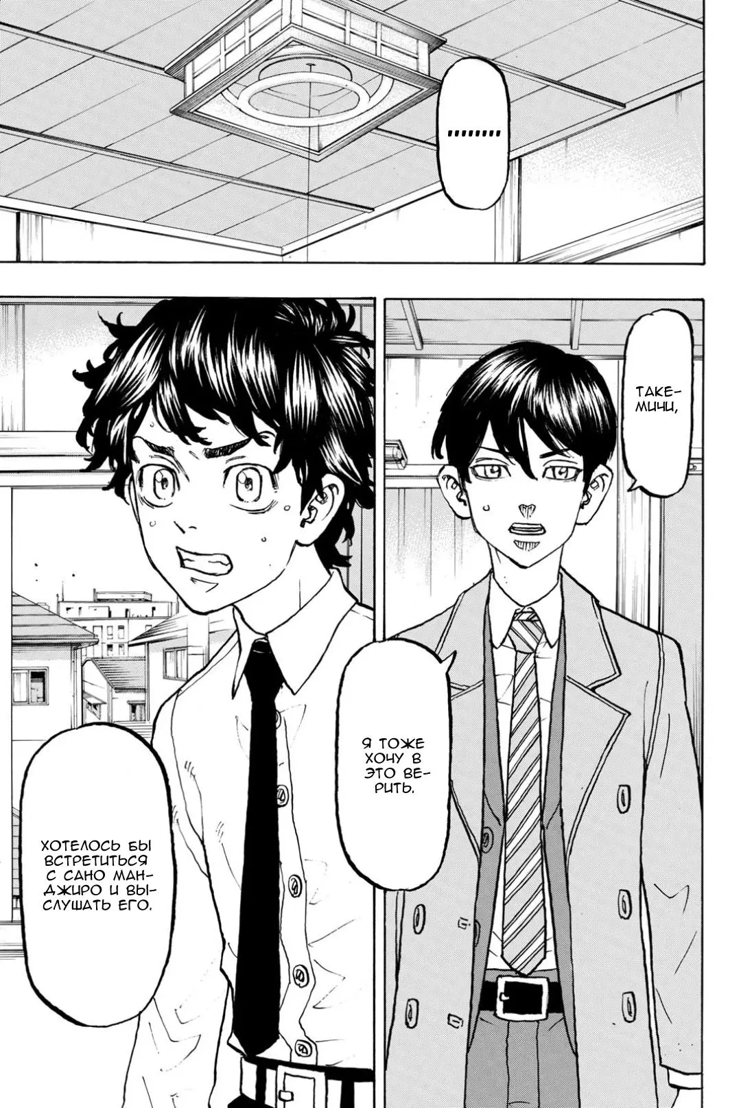 Read Tokyo Revengers RU Manga Online
