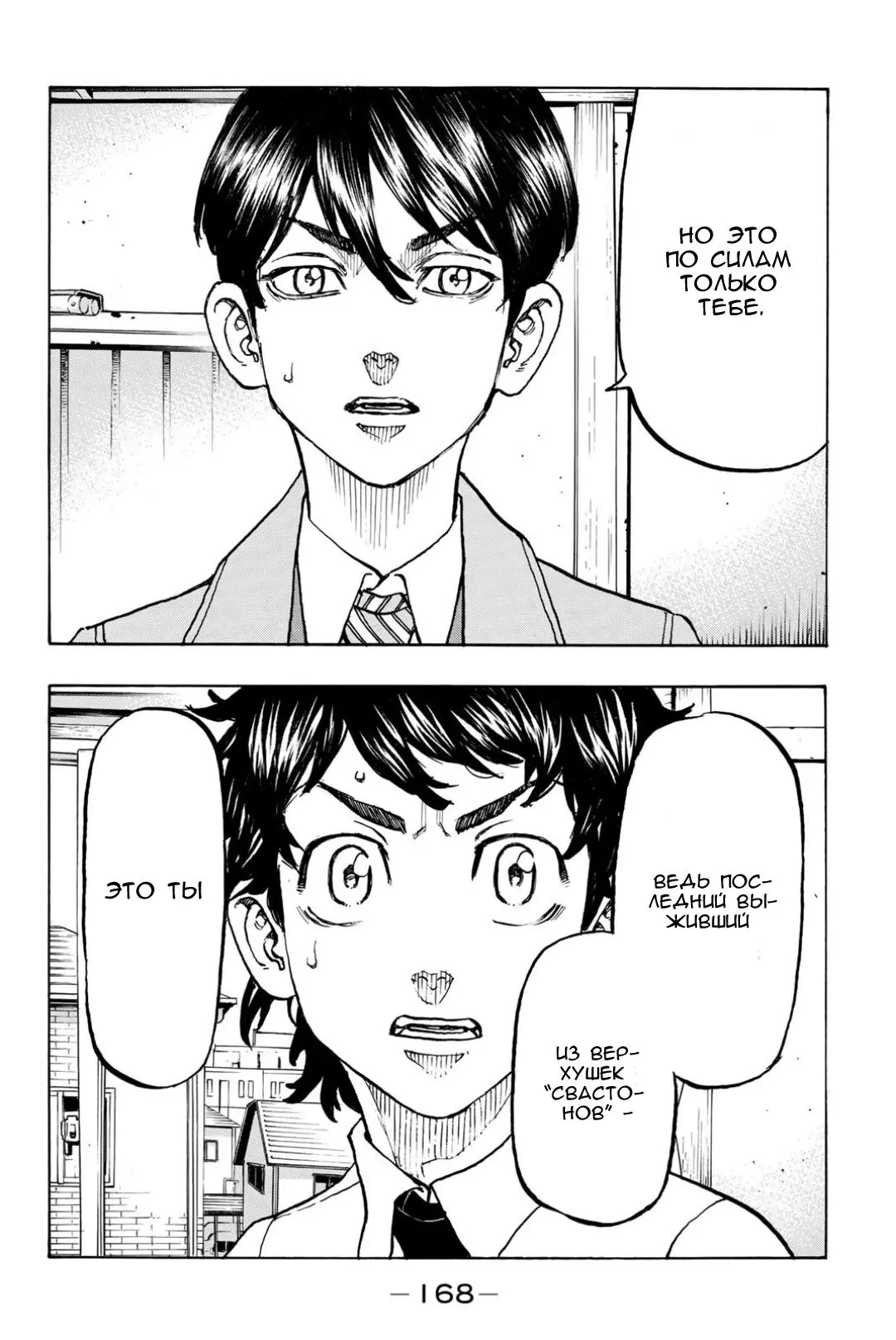 Read Tokyo Revengers RU Manga Online