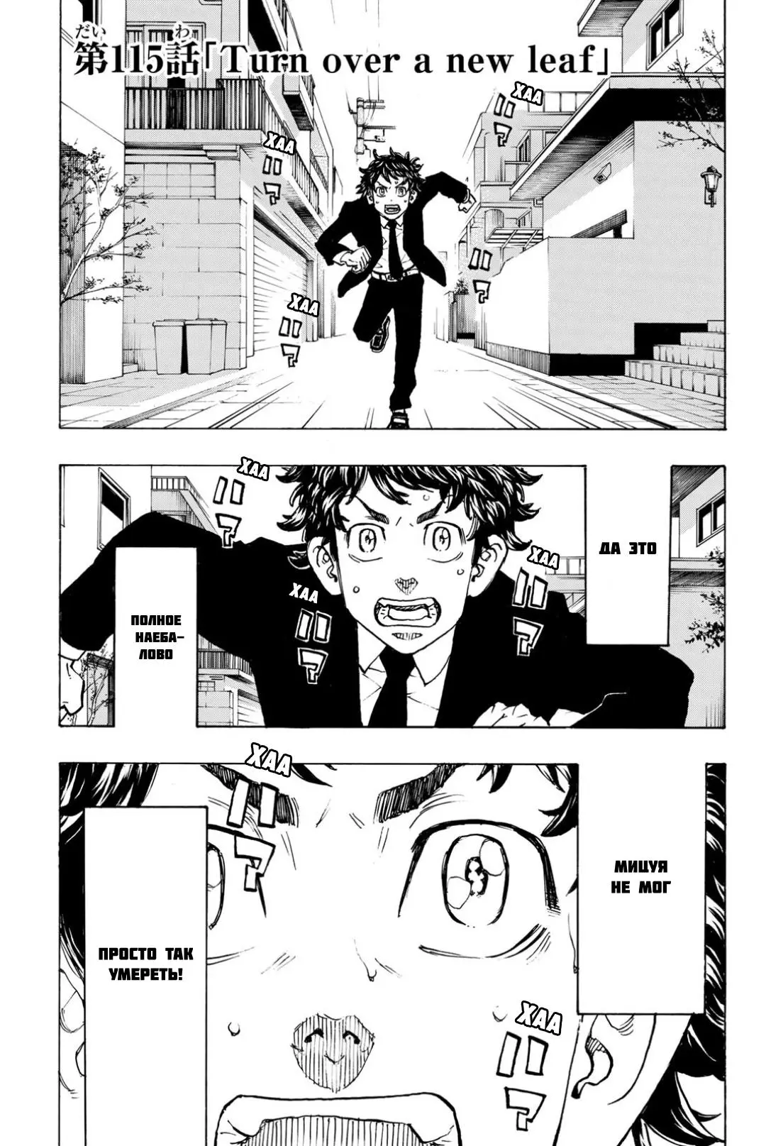 Read Tokyo Revengers RU Manga Online