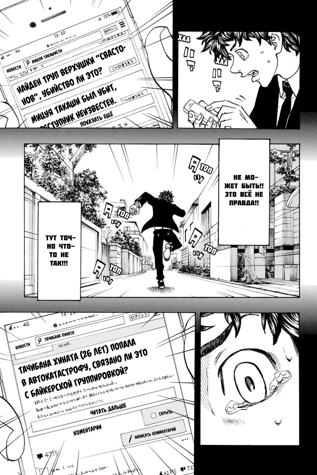 Read Tokyo Revengers RU Manga Online