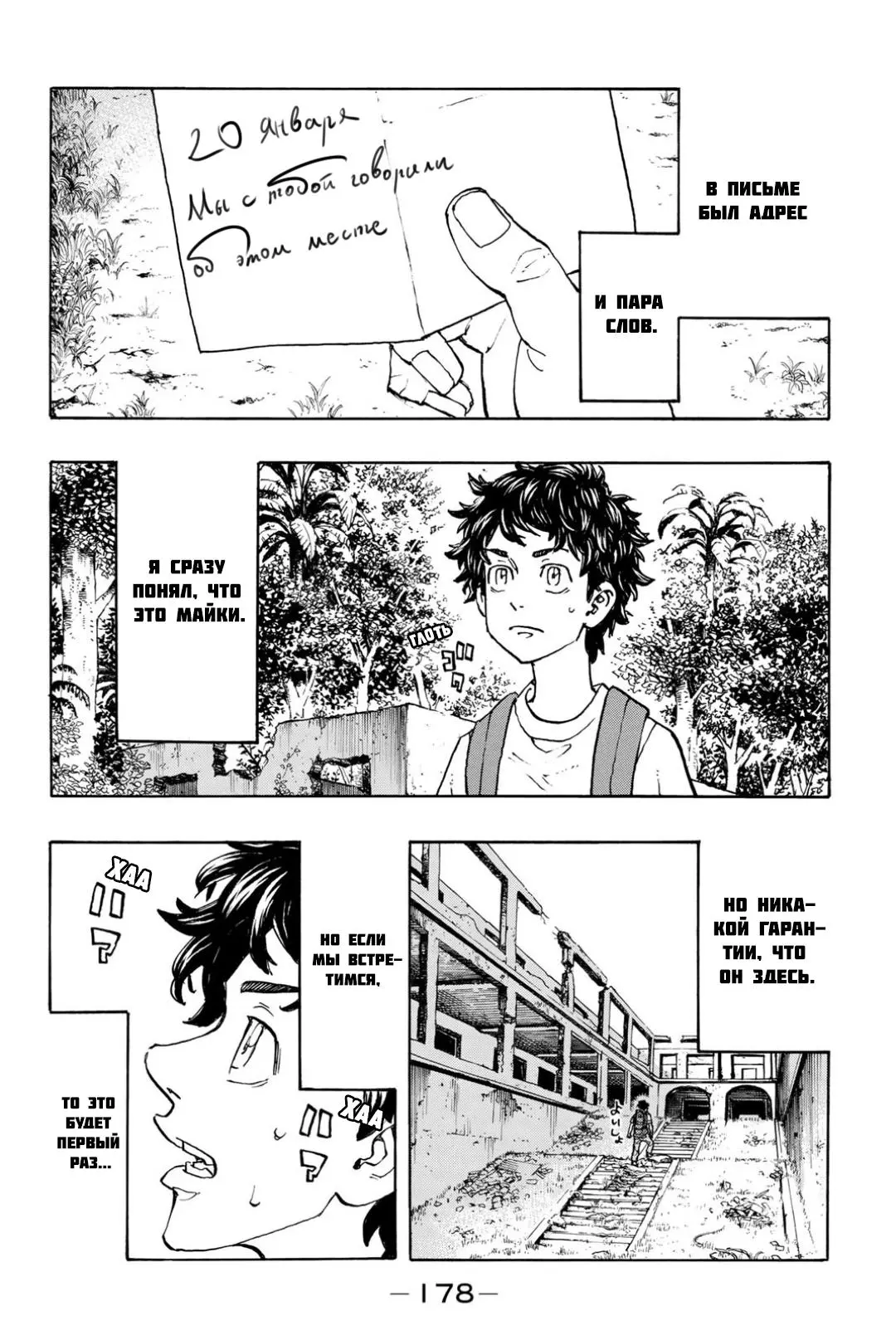 Read Tokyo Revengers RU Manga Online