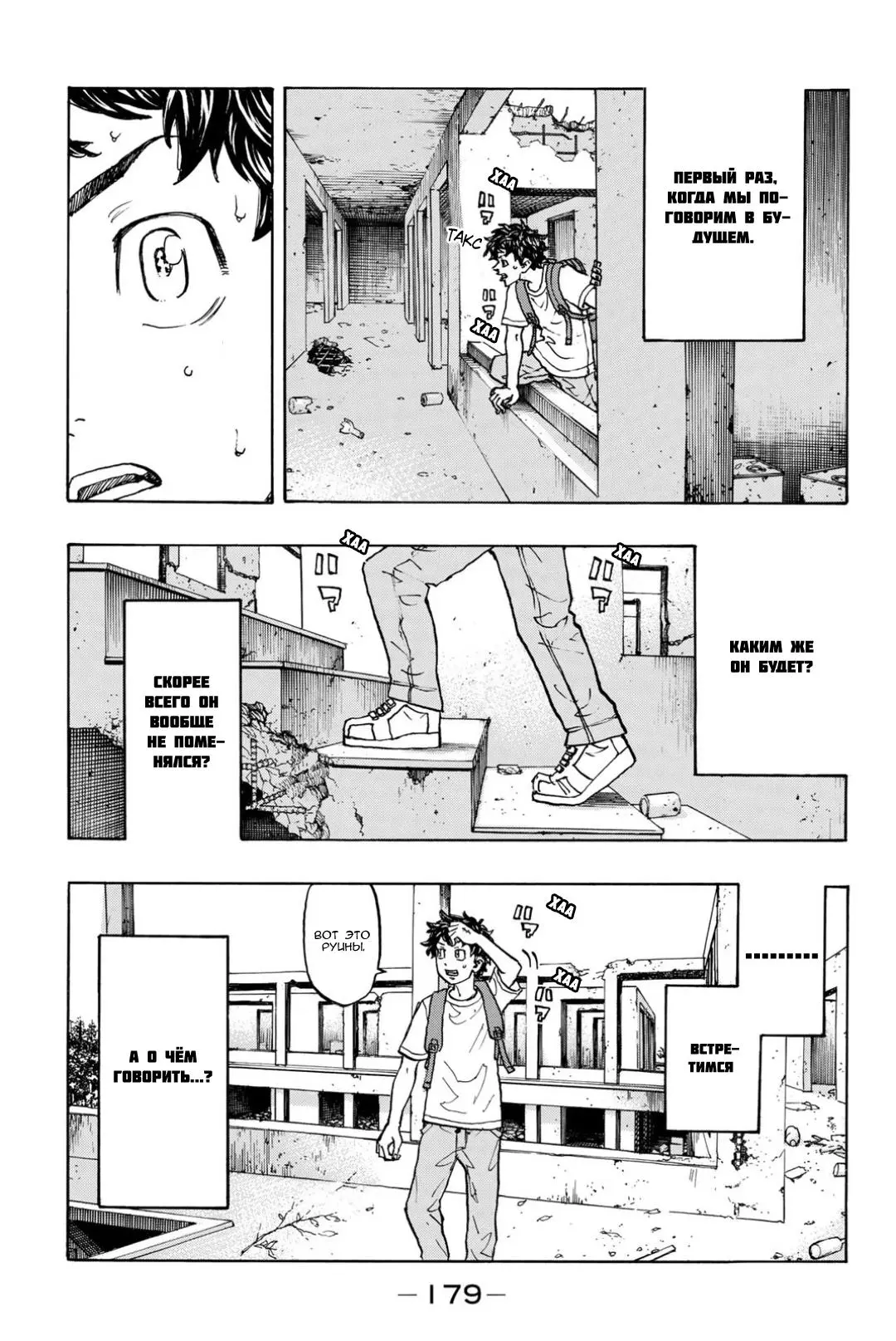 Read Tokyo Revengers RU Manga Online