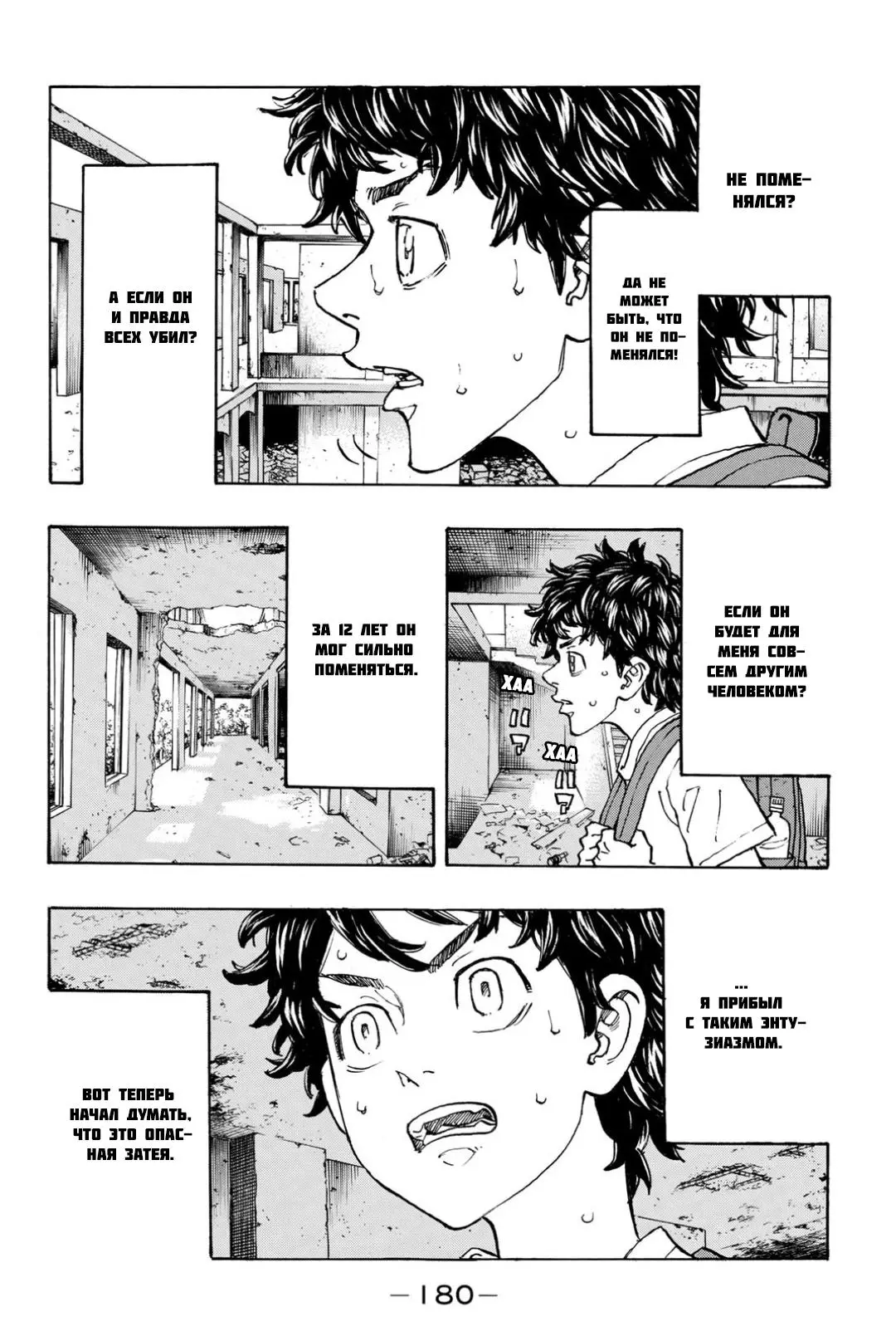 Read Tokyo Revengers RU Manga Online