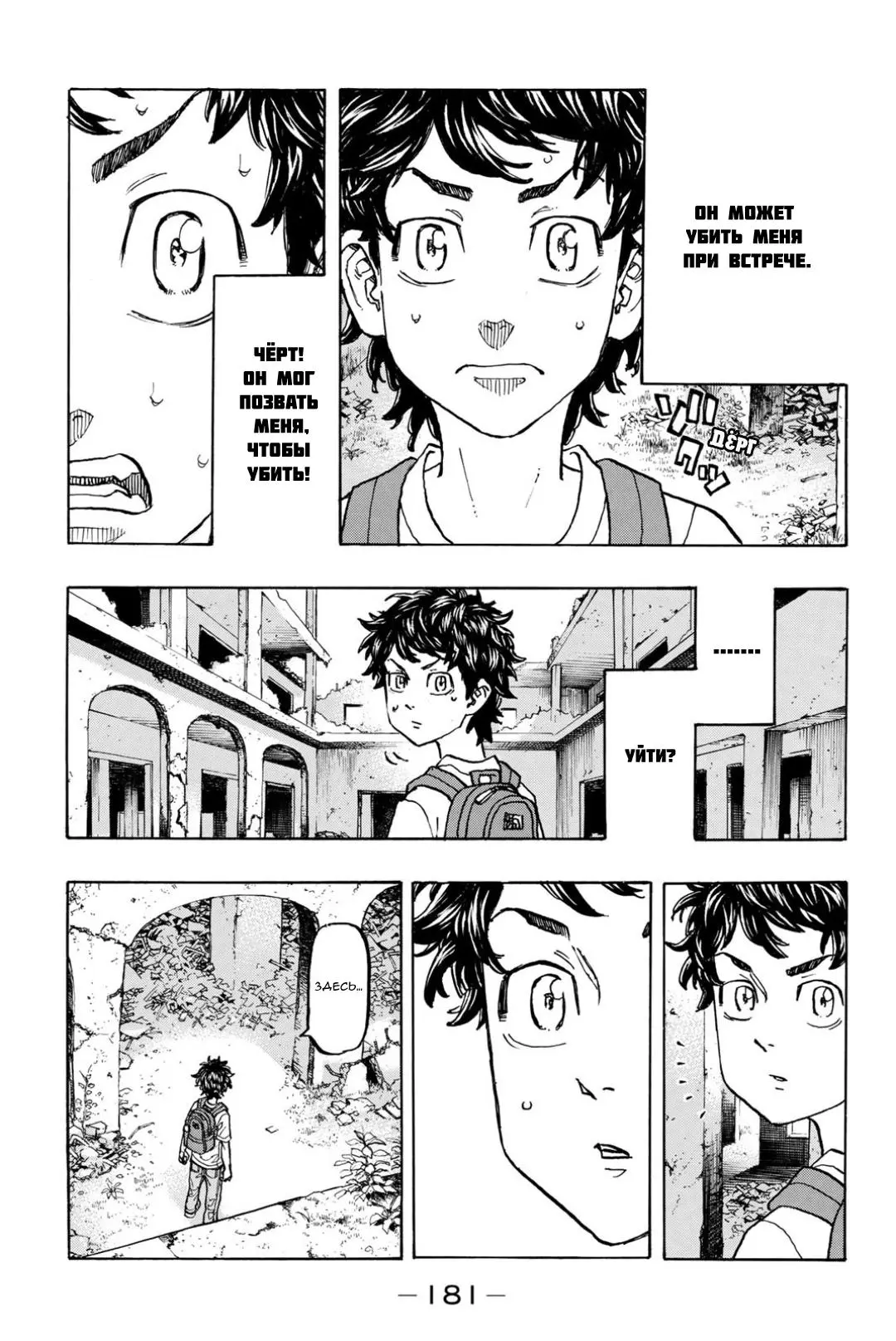 Read Tokyo Revengers RU Manga Online