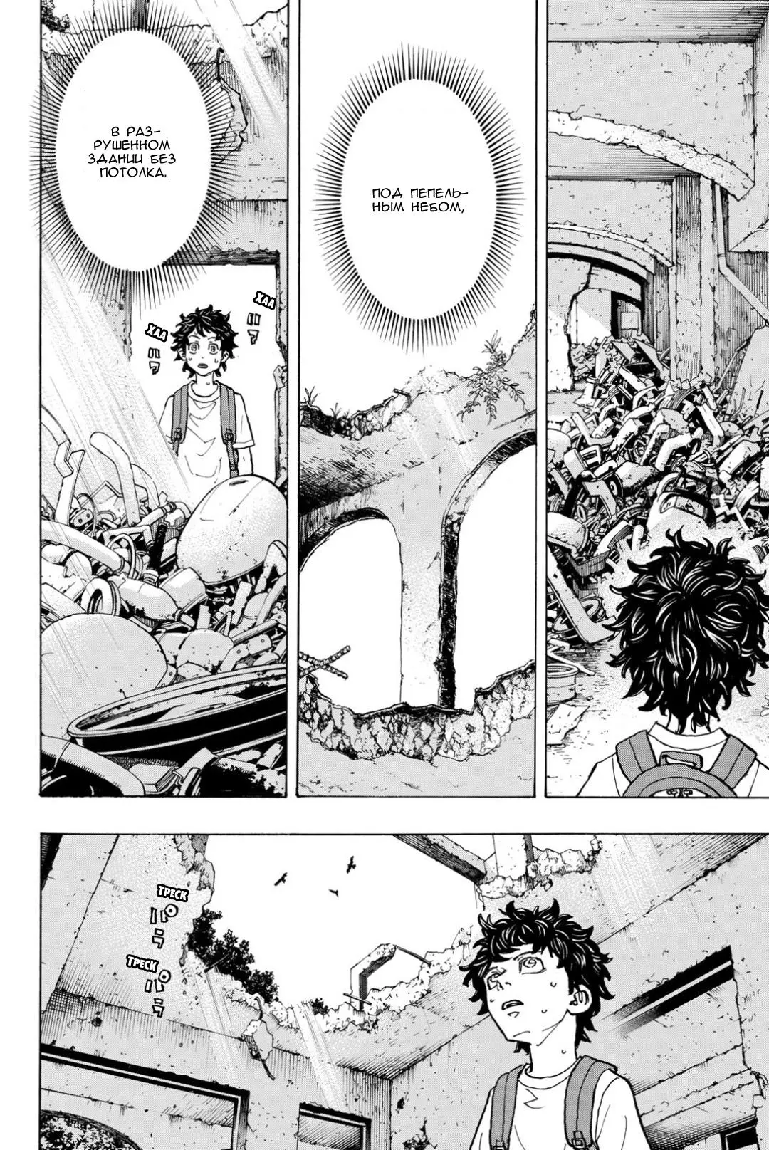 Read Tokyo Revengers RU Manga Online
