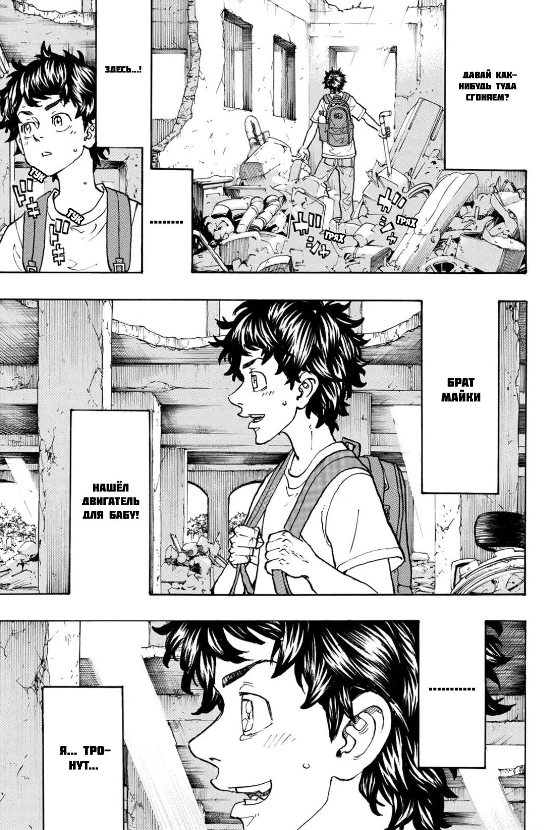 Read Tokyo Revengers RU Manga Online