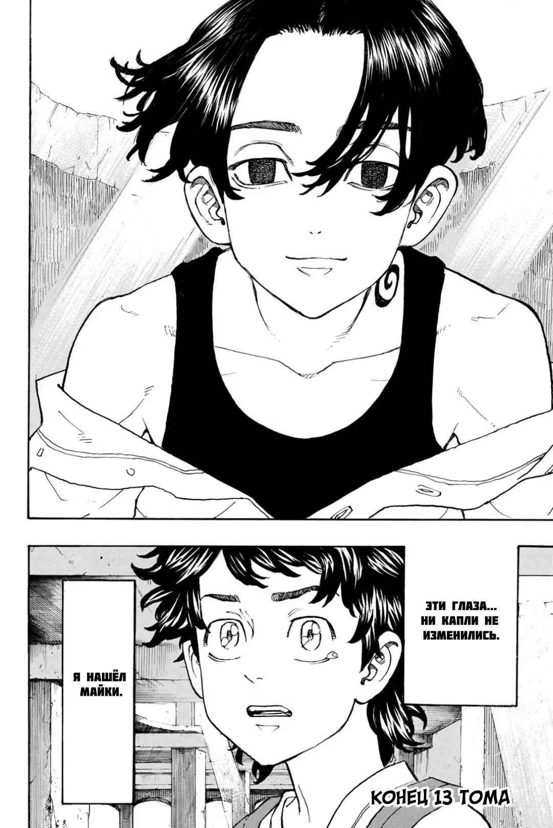 Read Tokyo Revengers RU Manga Online