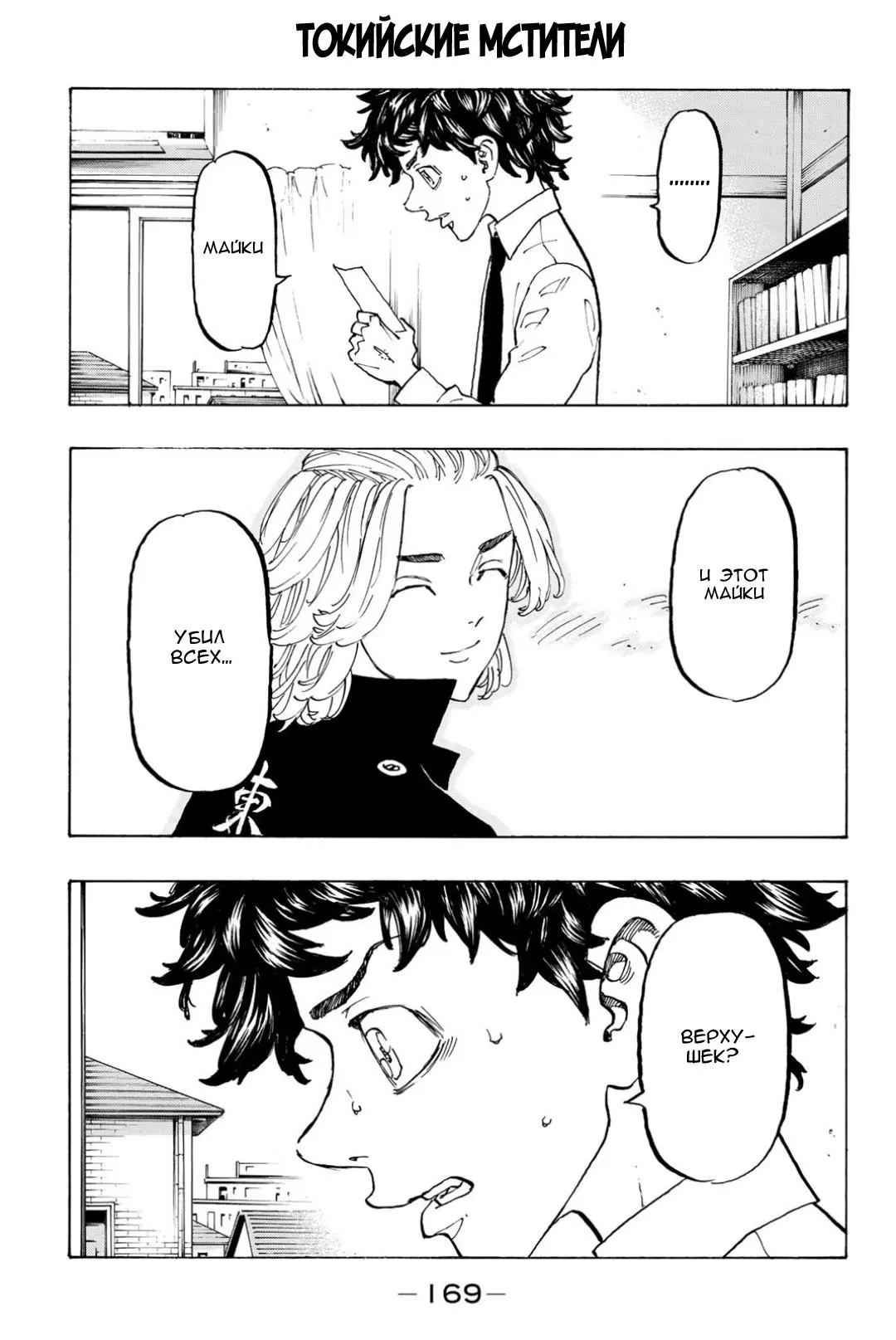 Read Tokyo Revengers RU Manga Online
