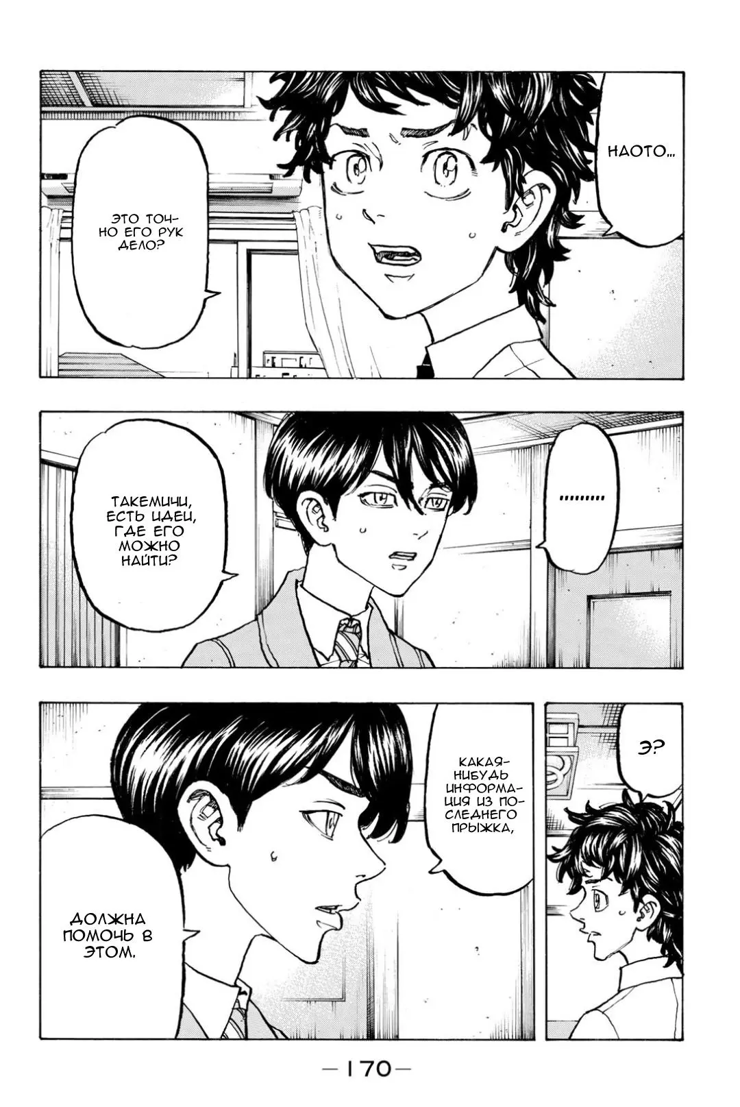 Read Tokyo Revengers RU Manga Online