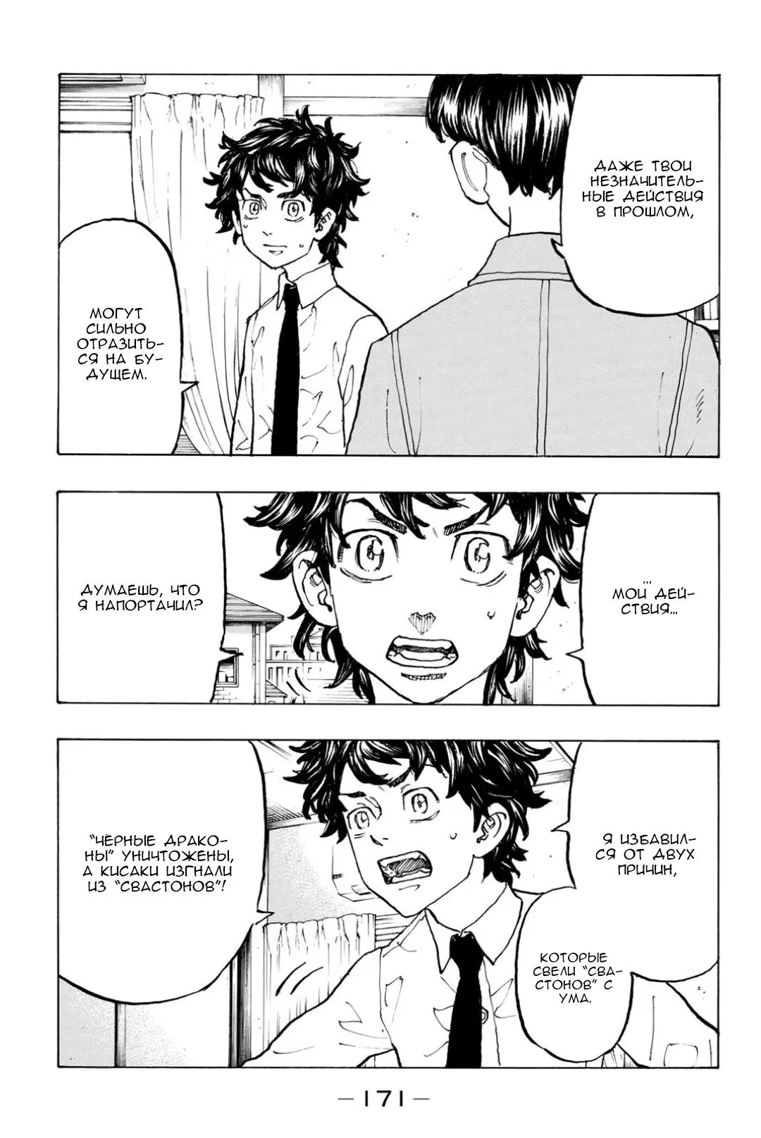 Read Tokyo Revengers RU Manga Online