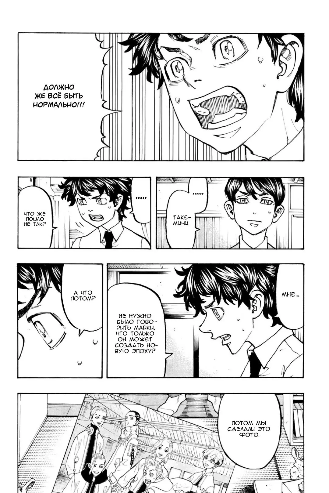 Read Tokyo Revengers RU Manga Online