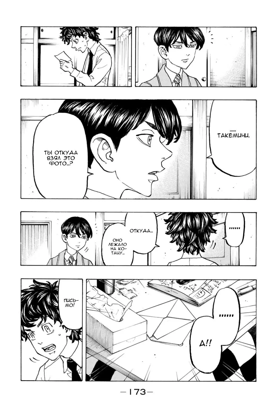 Read Tokyo Revengers RU Manga Online