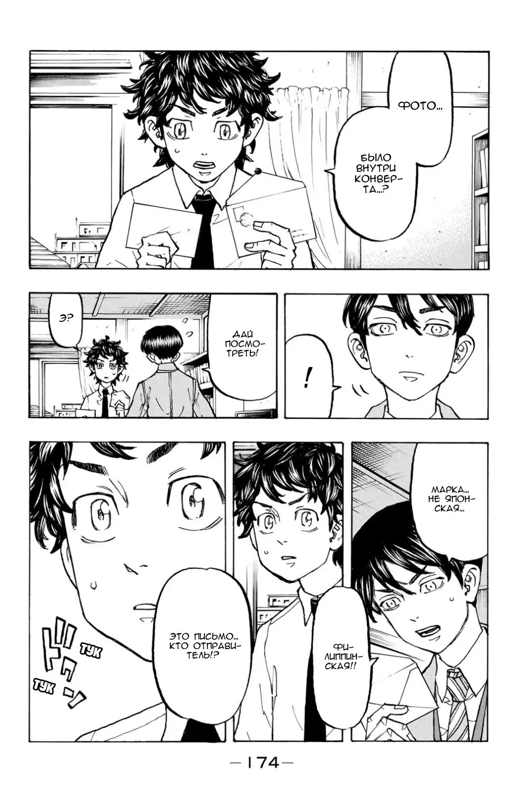 Read Tokyo Revengers RU Manga Online