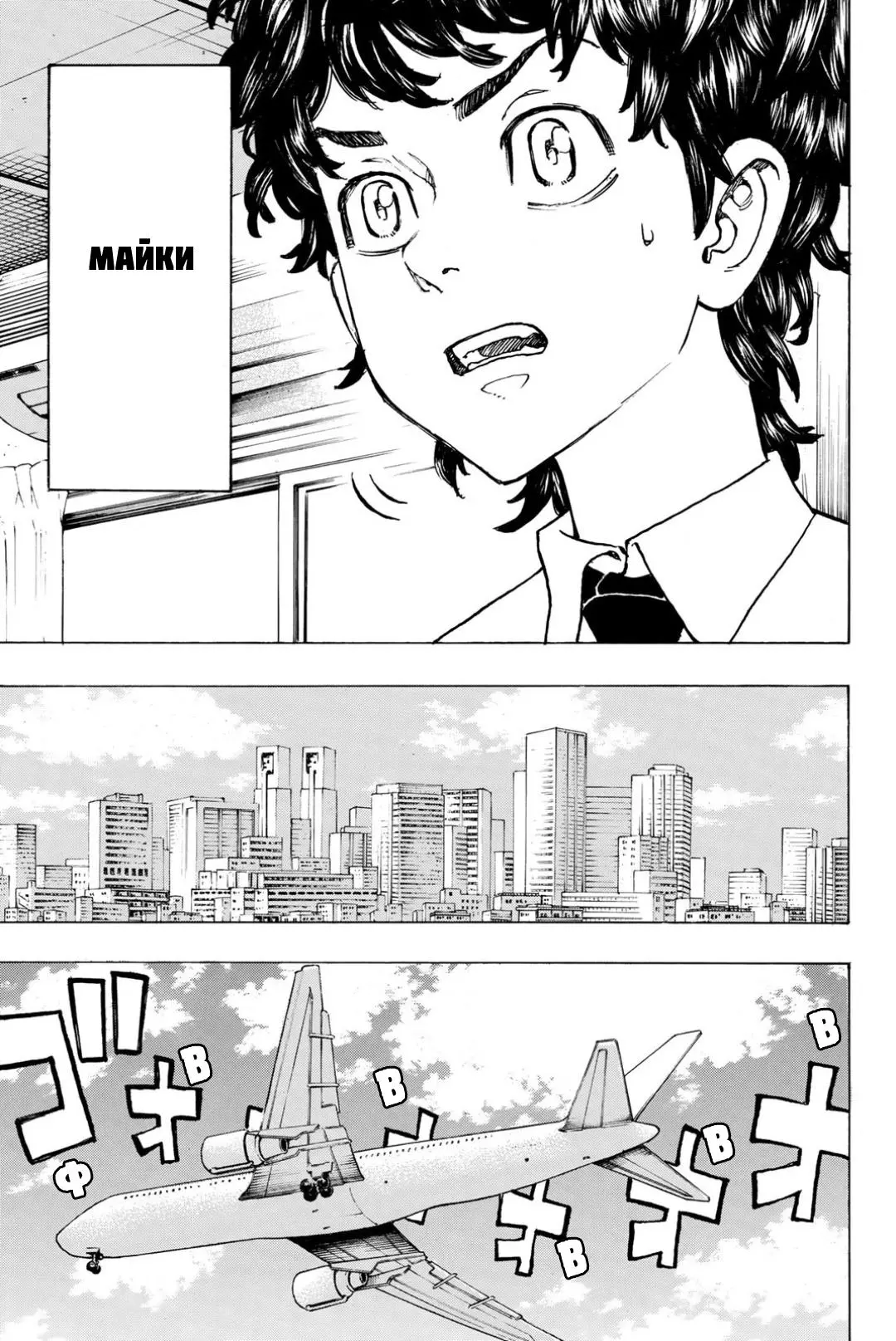 Read Tokyo Revengers RU Manga Online