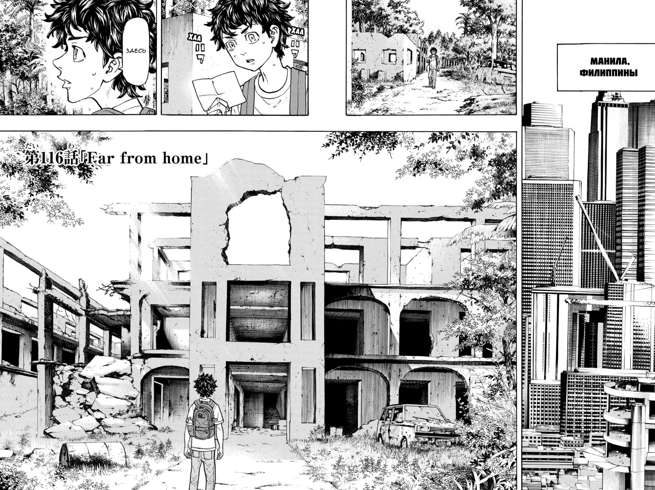 Read Tokyo Revengers RU Manga Online