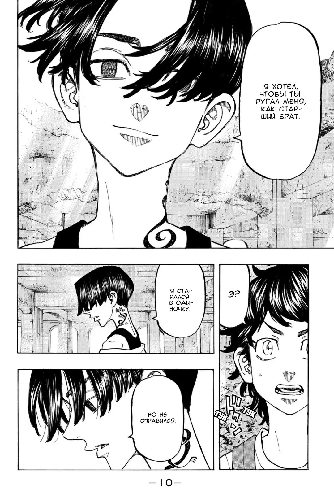Read Tokyo Revengers RU Manga Online