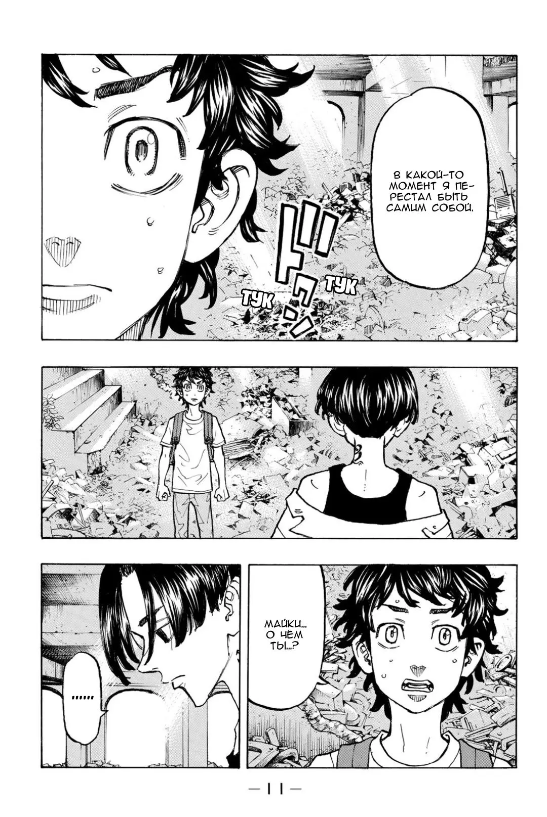 Read Tokyo Revengers RU Manga Online