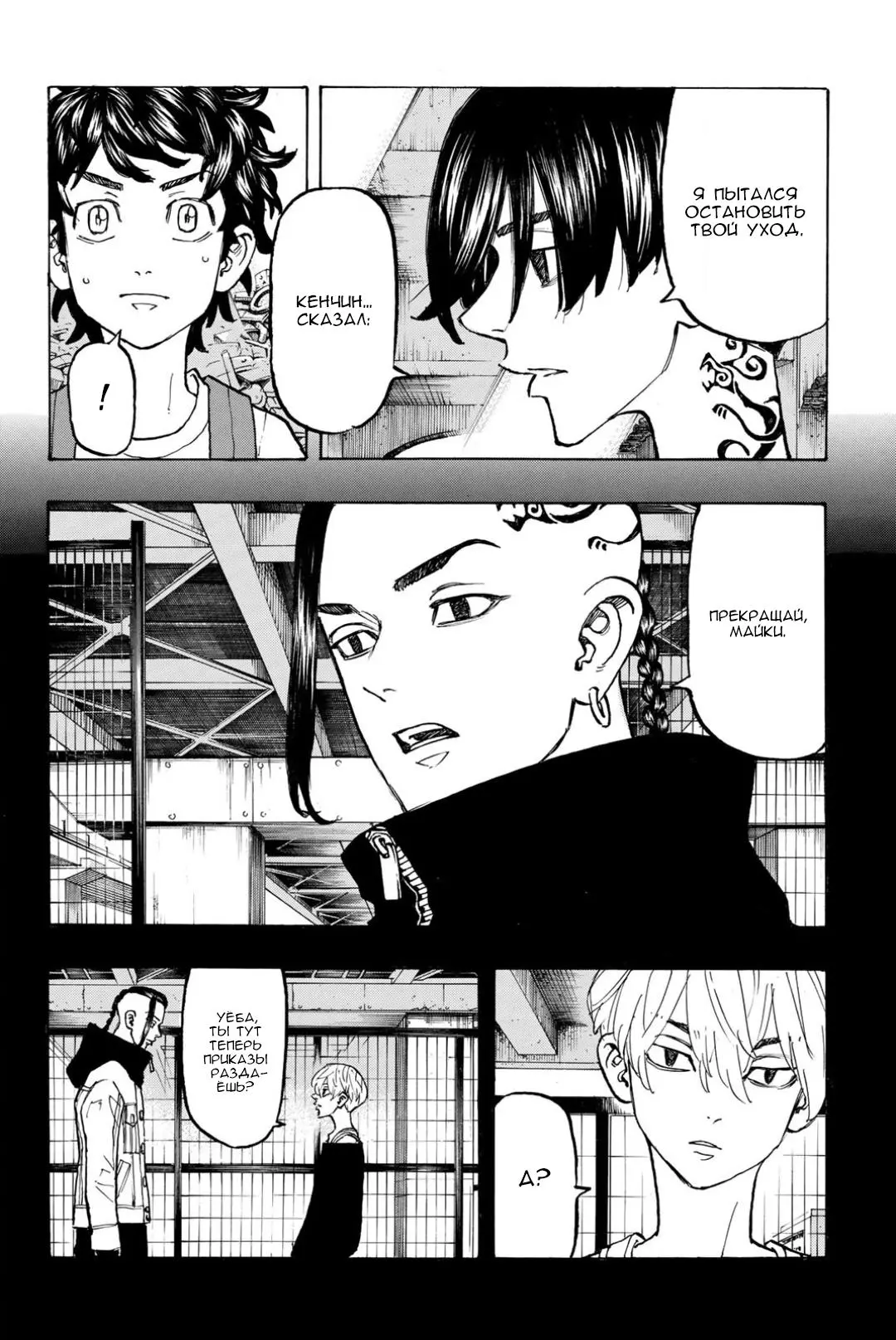 Read Tokyo Revengers RU Manga Online